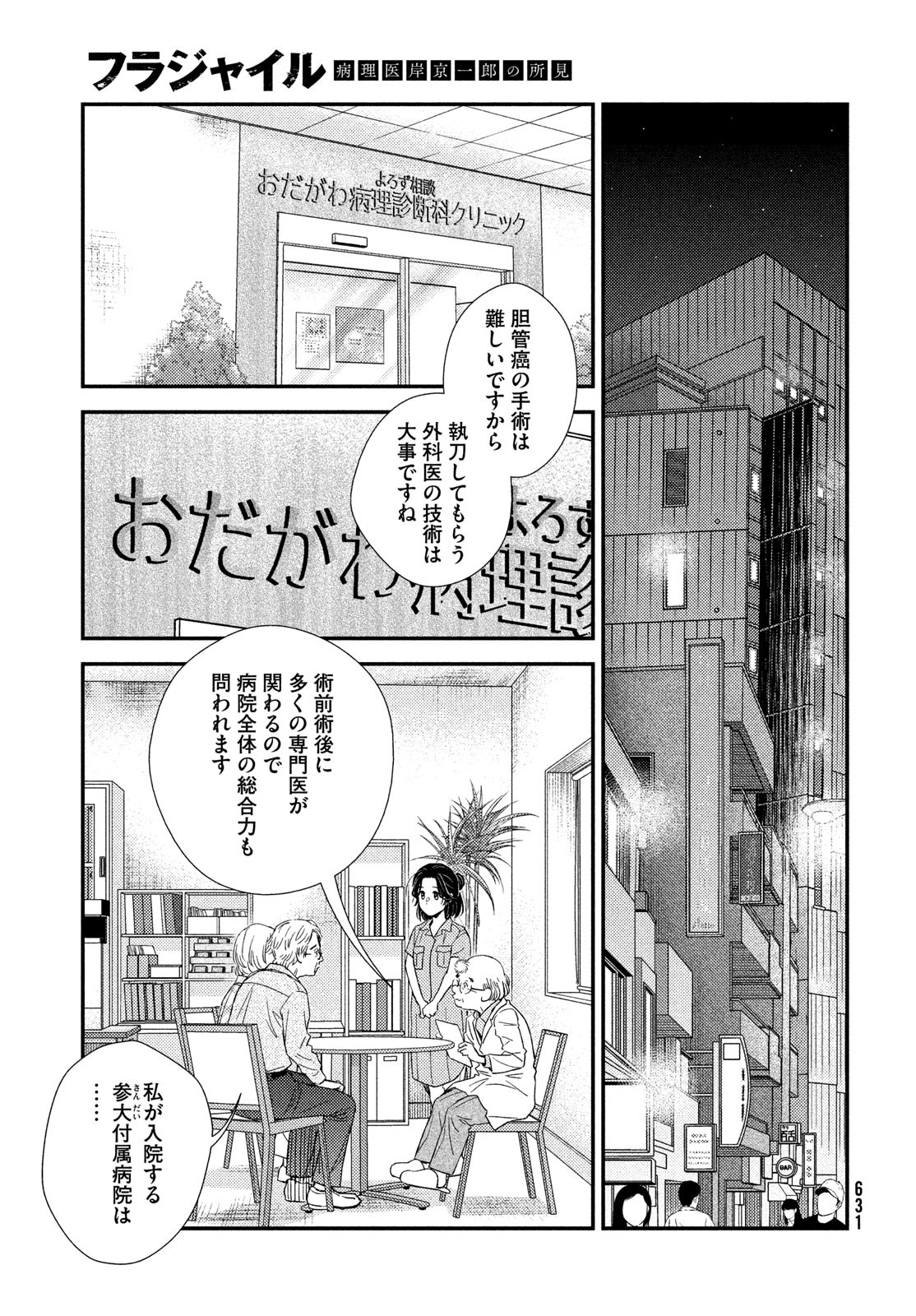 フラジャイル～病理医岸京一郎の所見～ 第110話 - Page 25