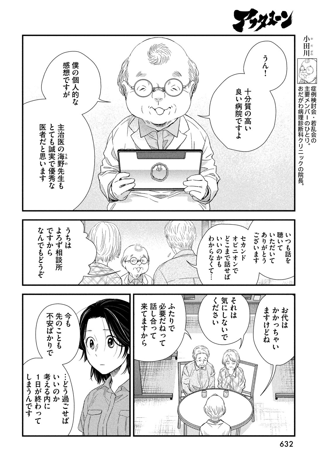 フラジャイル～病理医岸京一郎の所見～ 第110話 - Page 26