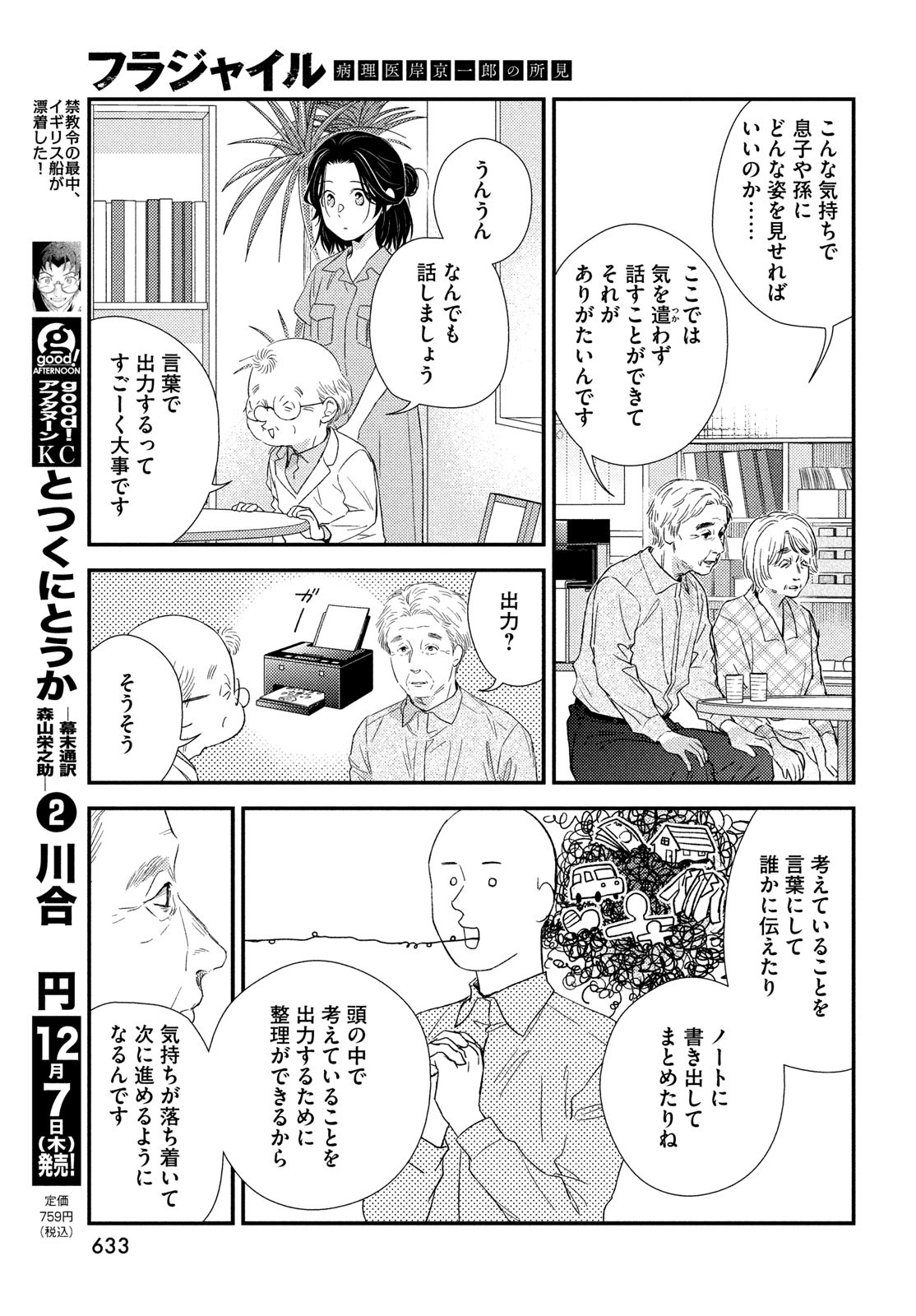 フラジャイル～病理医岸京一郎の所見～ 第110話 - Page 27