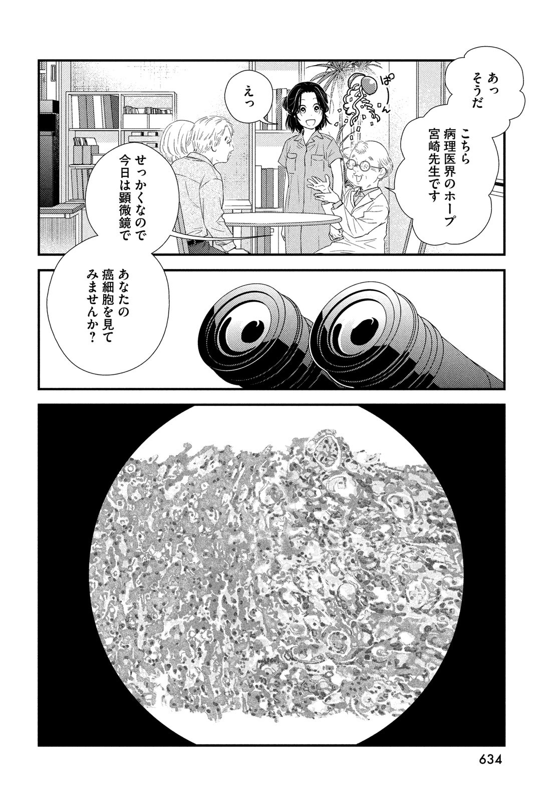 フラジャイル～病理医岸京一郎の所見～ 第110話 - Page 28