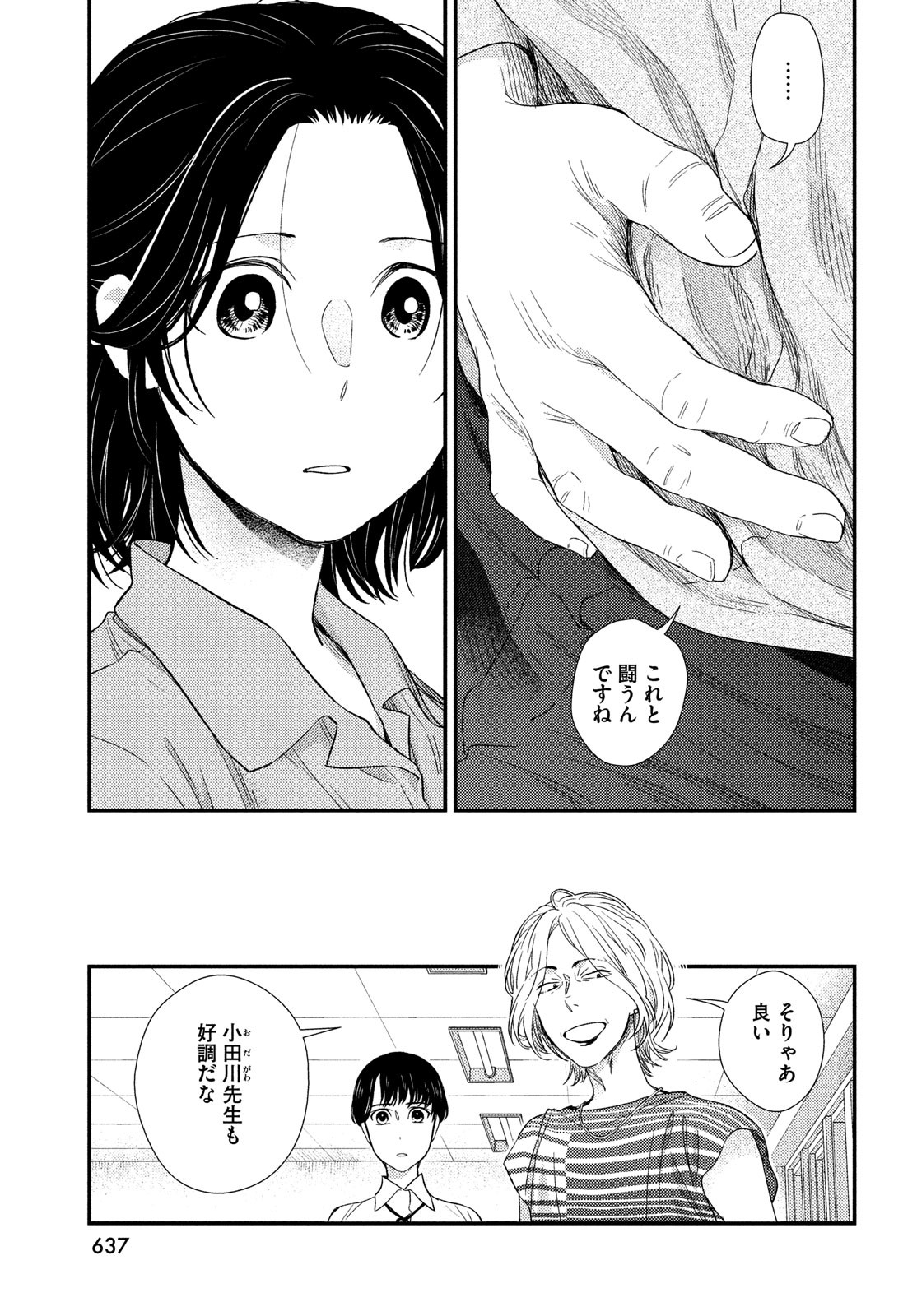 フラジャイル～病理医岸京一郎の所見～ 第110話 - Page 31