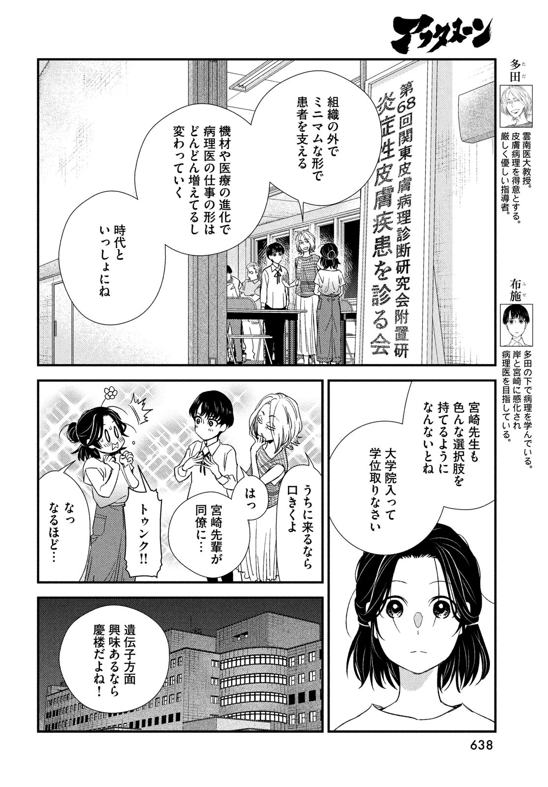 フラジャイル～病理医岸京一郎の所見～ 第110話 - Page 32