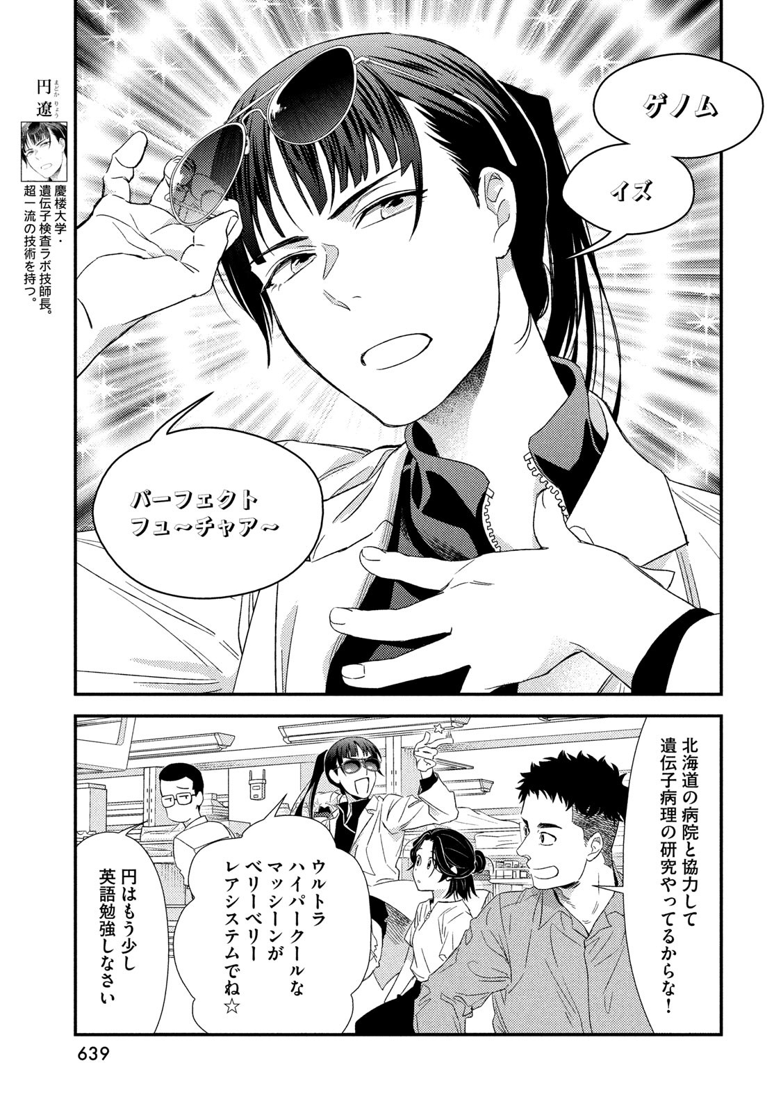 フラジャイル～病理医岸京一郎の所見～ 第110話 - Page 33