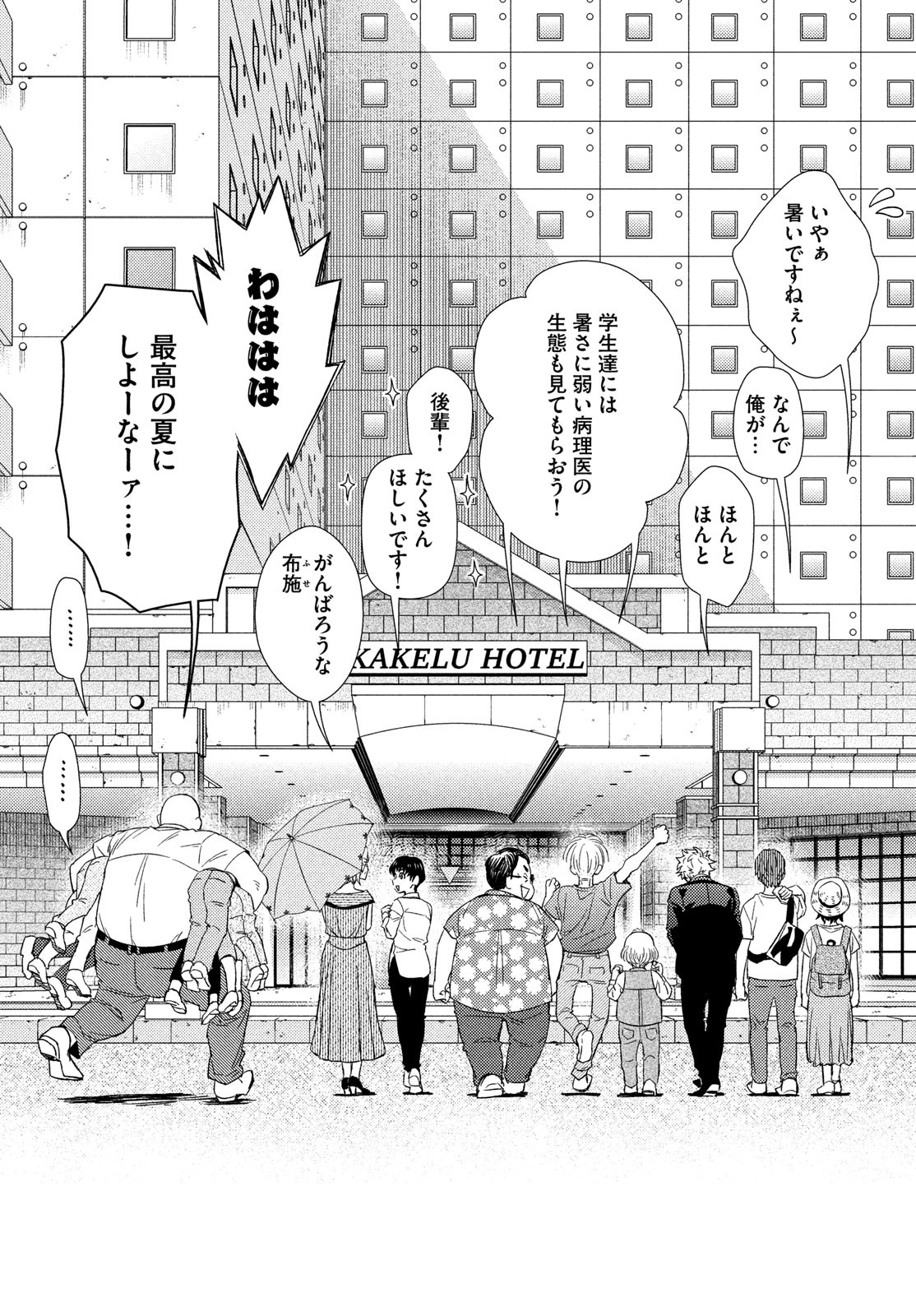 フラジャイル～病理医岸京一郎の所見～ 第110話 - Page 45