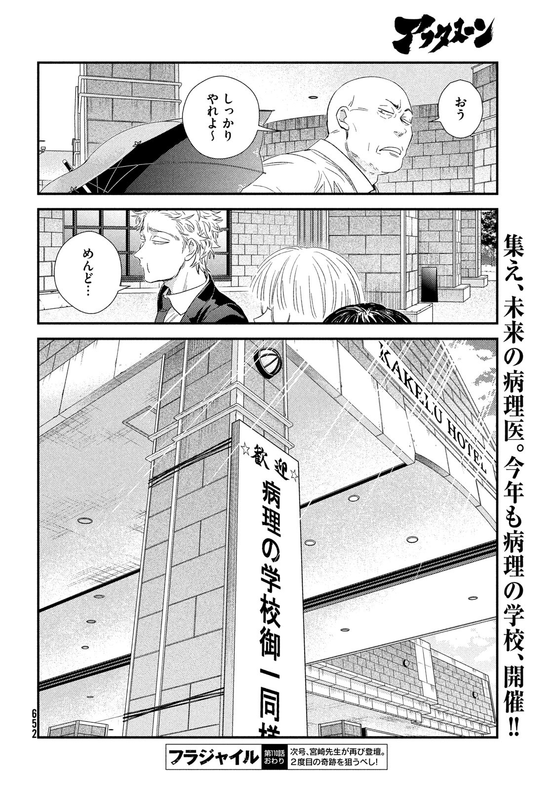 フラジャイル～病理医岸京一郎の所見～ 第110話 - Page 46