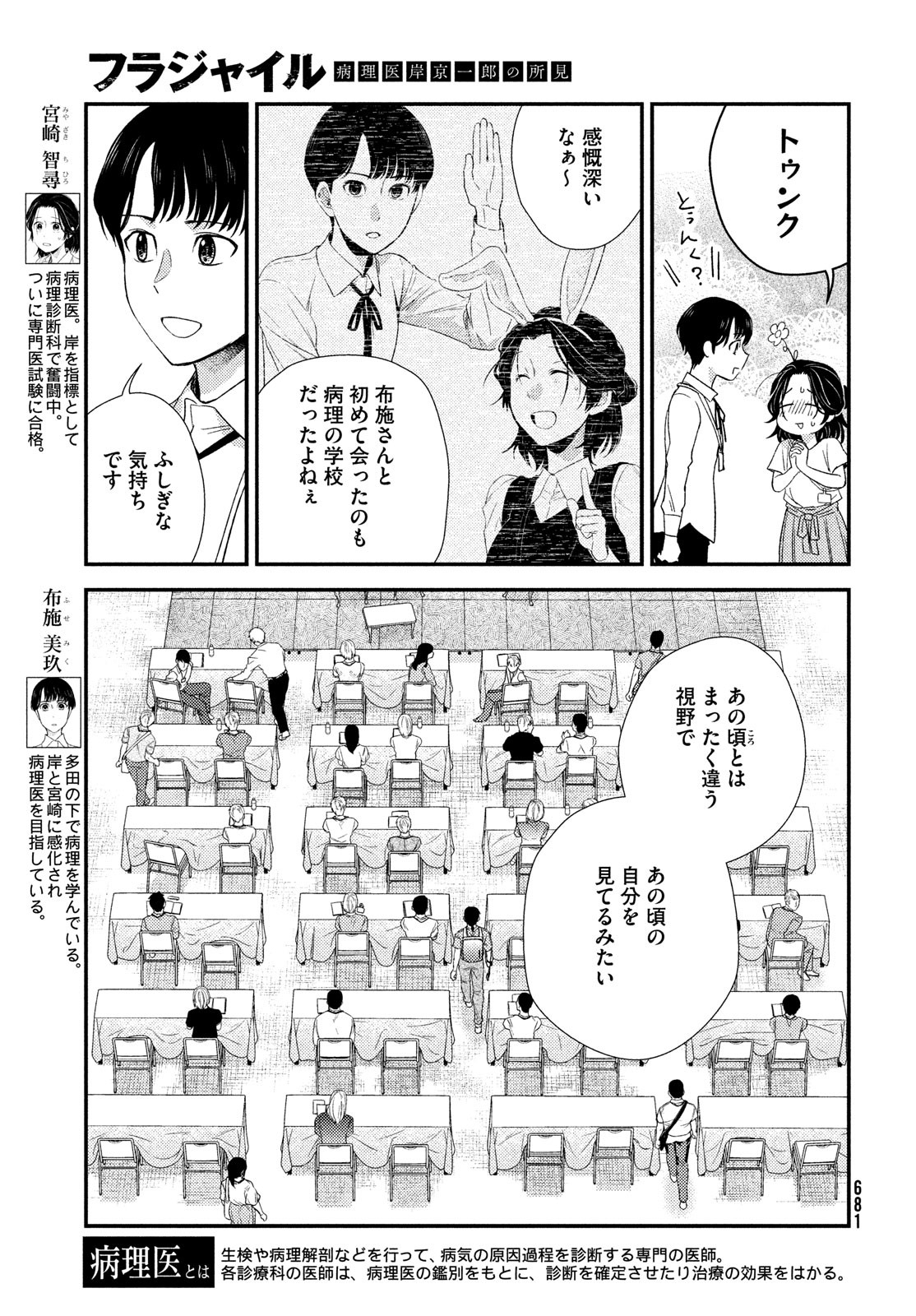 フラジャイル～病理医岸京一郎の所見～ 第111話 - Page 3