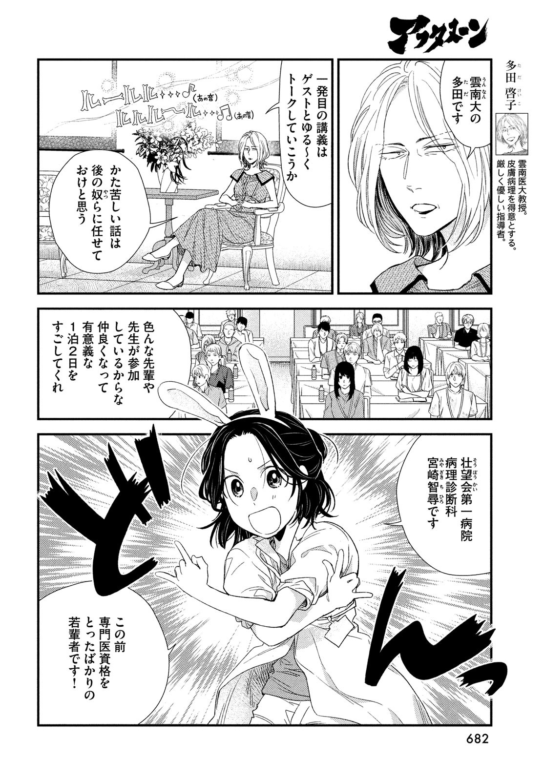 フラジャイル～病理医岸京一郎の所見～ 第111話 - Page 4