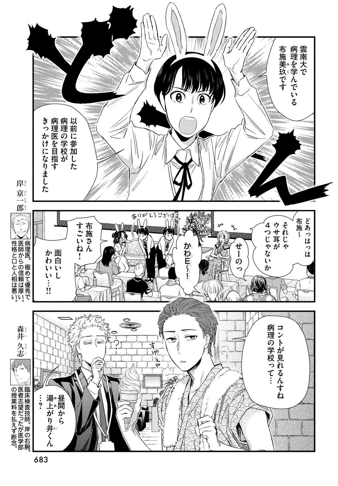 フラジャイル～病理医岸京一郎の所見～ 第111話 - Page 5