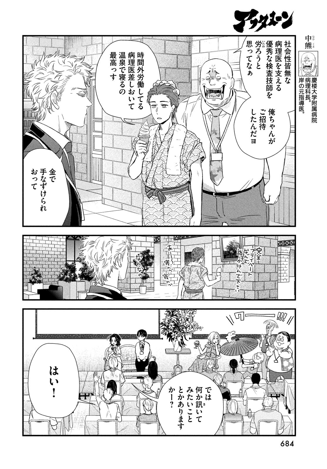 フラジャイル～病理医岸京一郎の所見～ 第111話 - Page 6