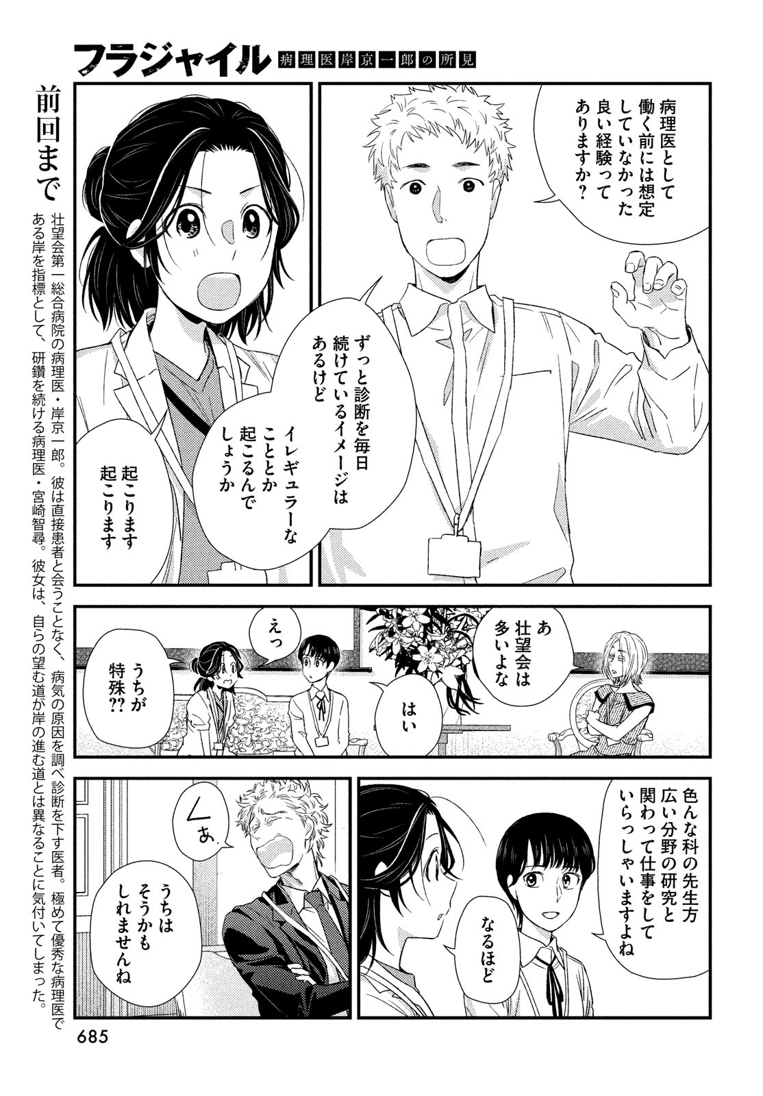 フラジャイル～病理医岸京一郎の所見～ 第111話 - Page 7