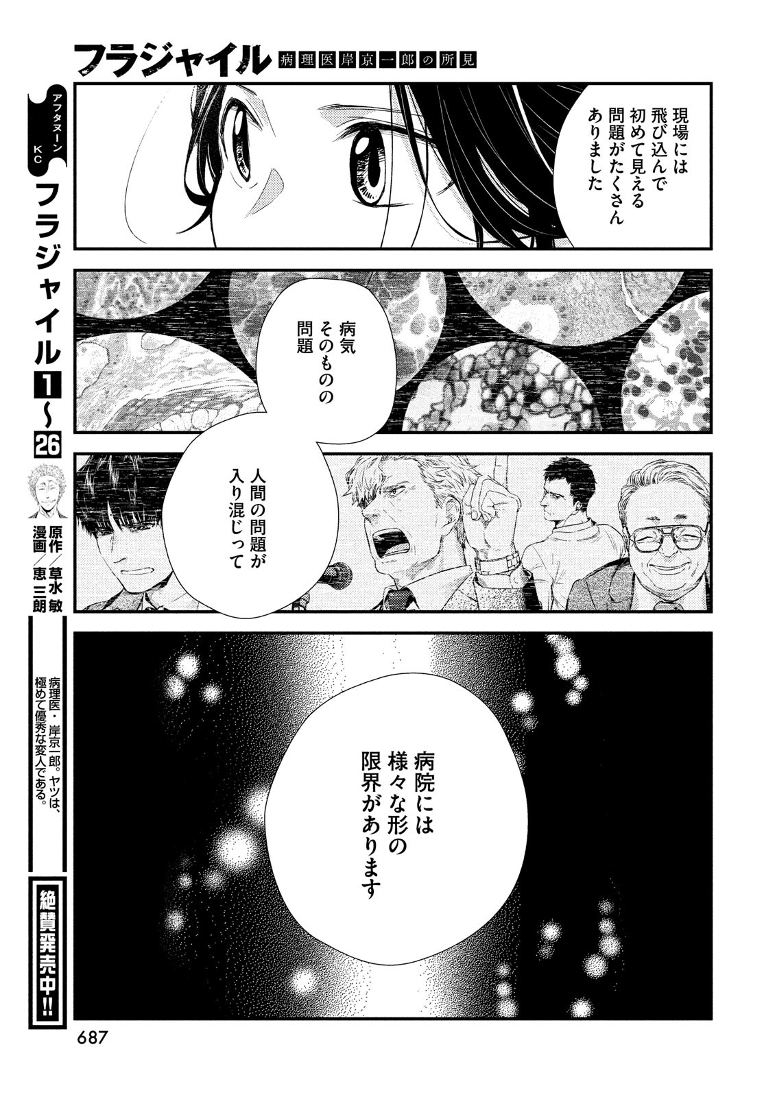 フラジャイル～病理医岸京一郎の所見～ 第111話 - Page 9