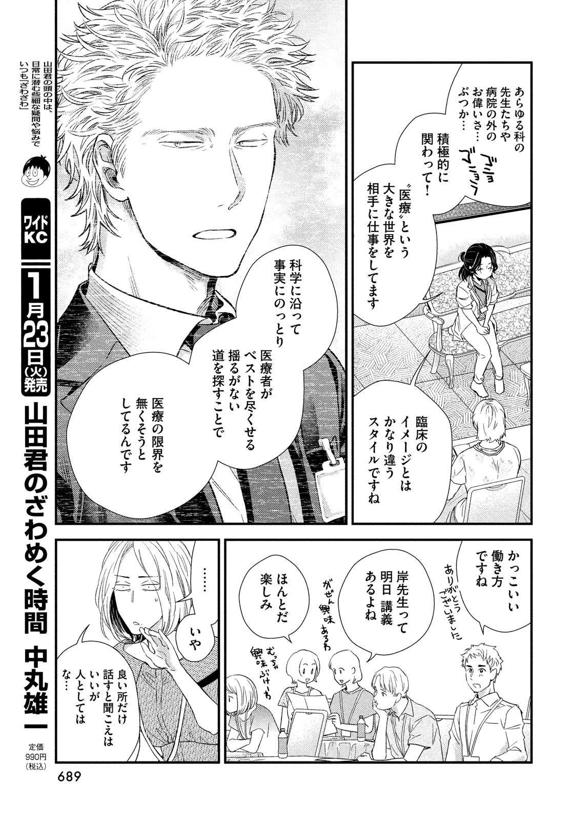 フラジャイル～病理医岸京一郎の所見～ 第111話 - Page 11