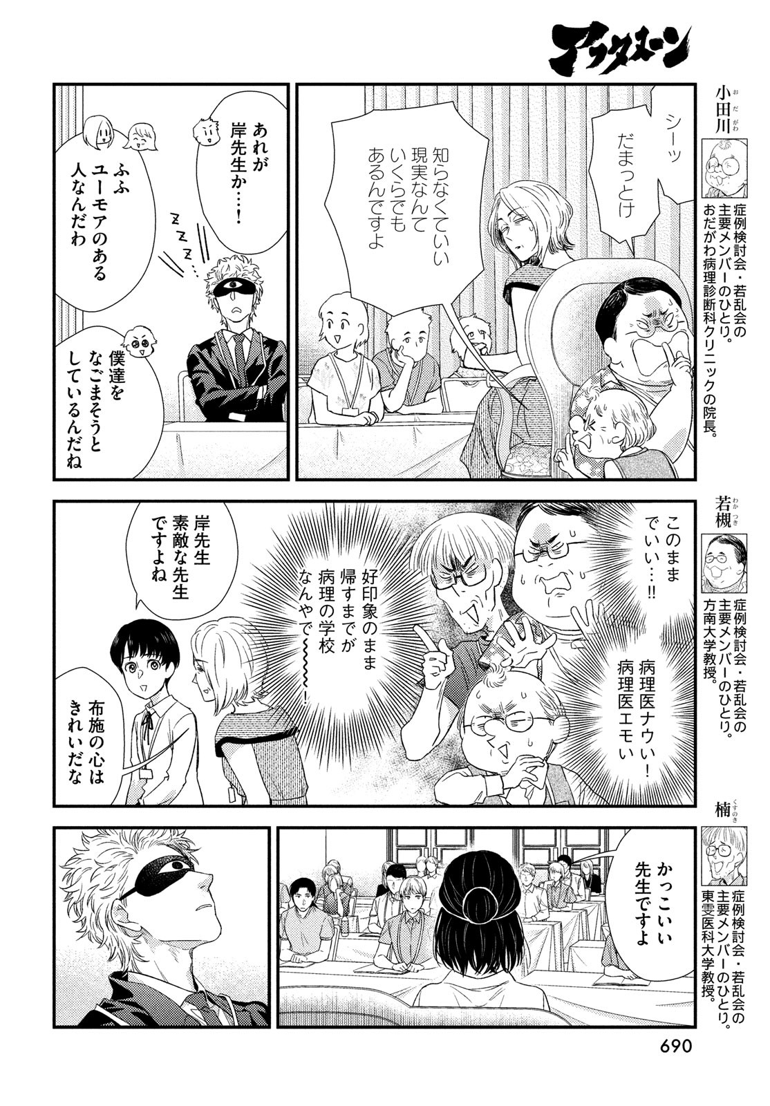 フラジャイル～病理医岸京一郎の所見～ 第111話 - Page 12