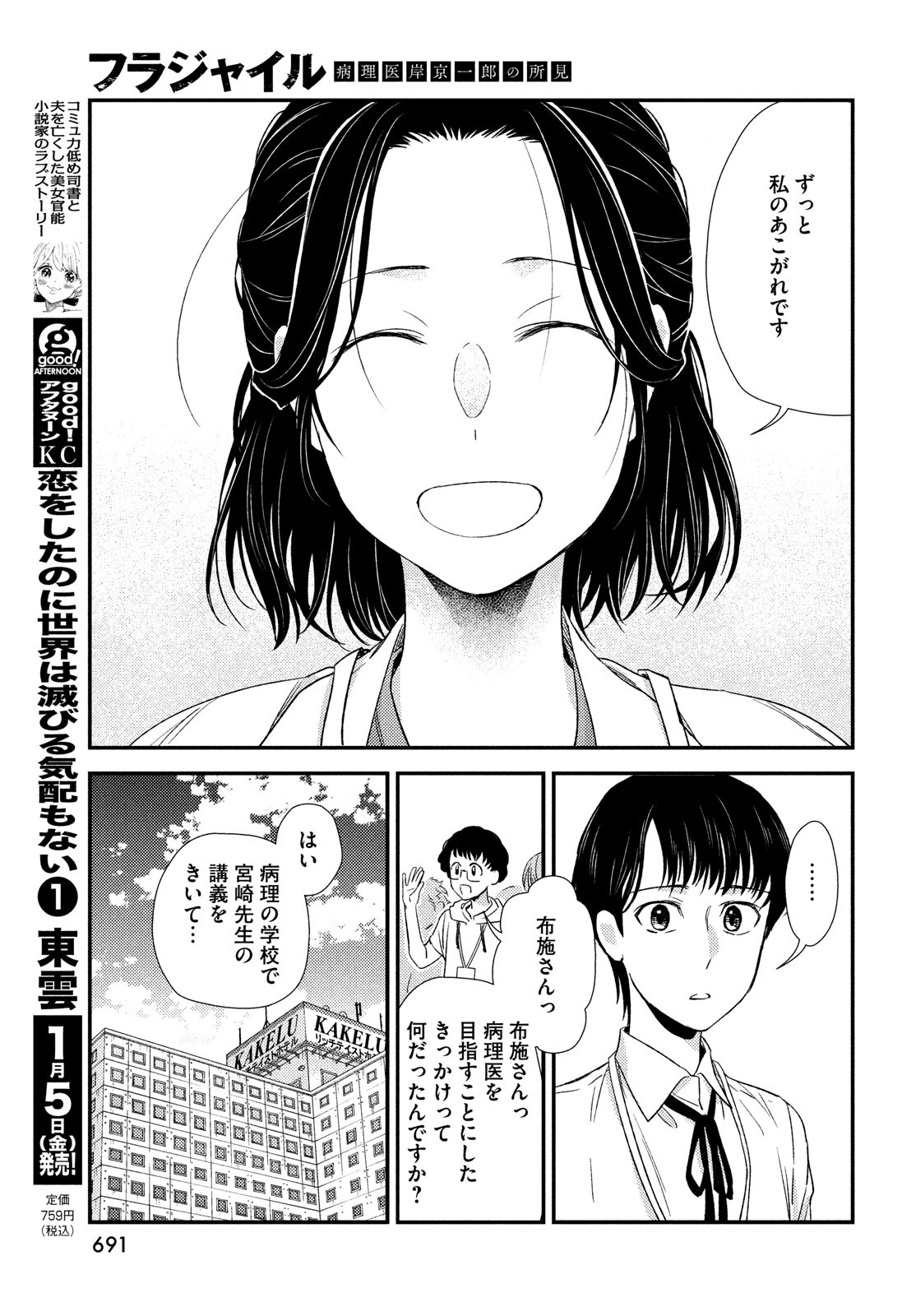 フラジャイル～病理医岸京一郎の所見～ 第111話 - Page 13