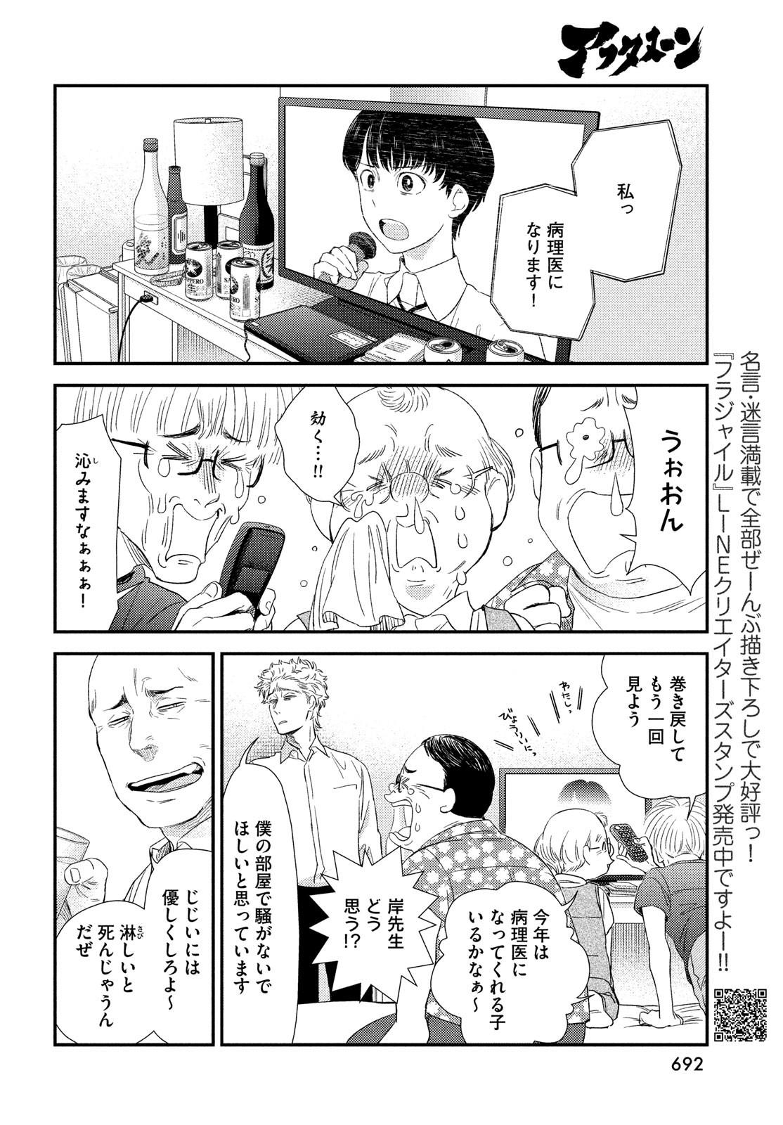 フラジャイル～病理医岸京一郎の所見～ 第111話 - Page 14