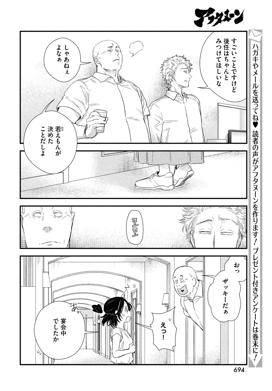 フラジャイル～病理医岸京一郎の所見～ 第111話 - Page 16