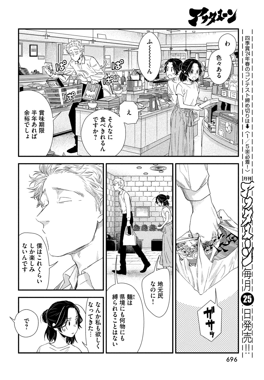 フラジャイル～病理医岸京一郎の所見～ 第111話 - Page 18