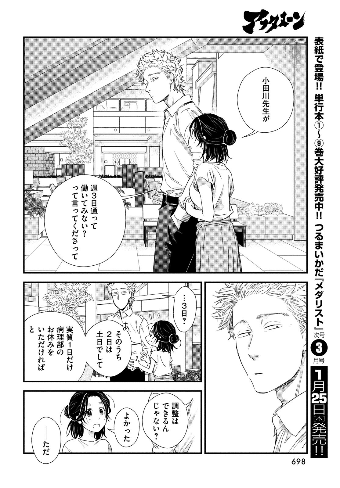 フラジャイル～病理医岸京一郎の所見～ 第111話 - Page 20