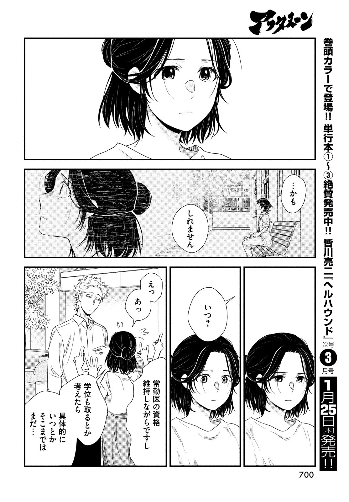 フラジャイル～病理医岸京一郎の所見～ 第111話 - Page 22