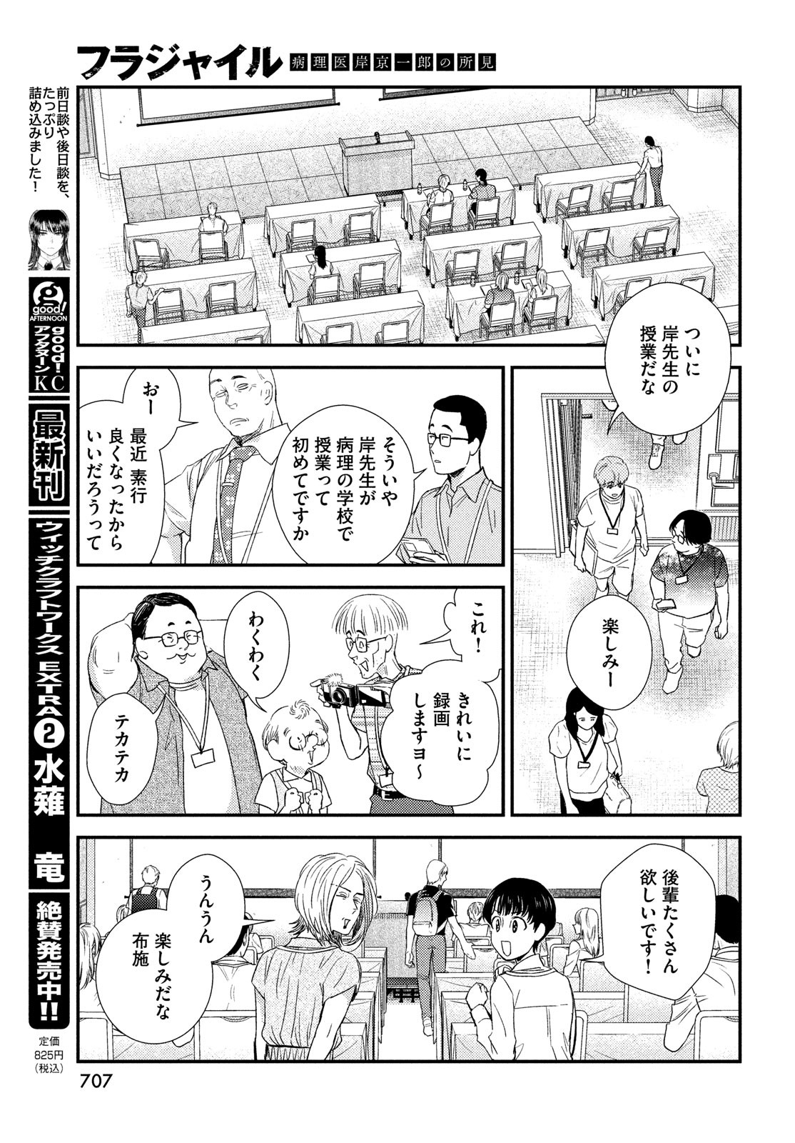 フラジャイル～病理医岸京一郎の所見～ 第111話 - Page 29