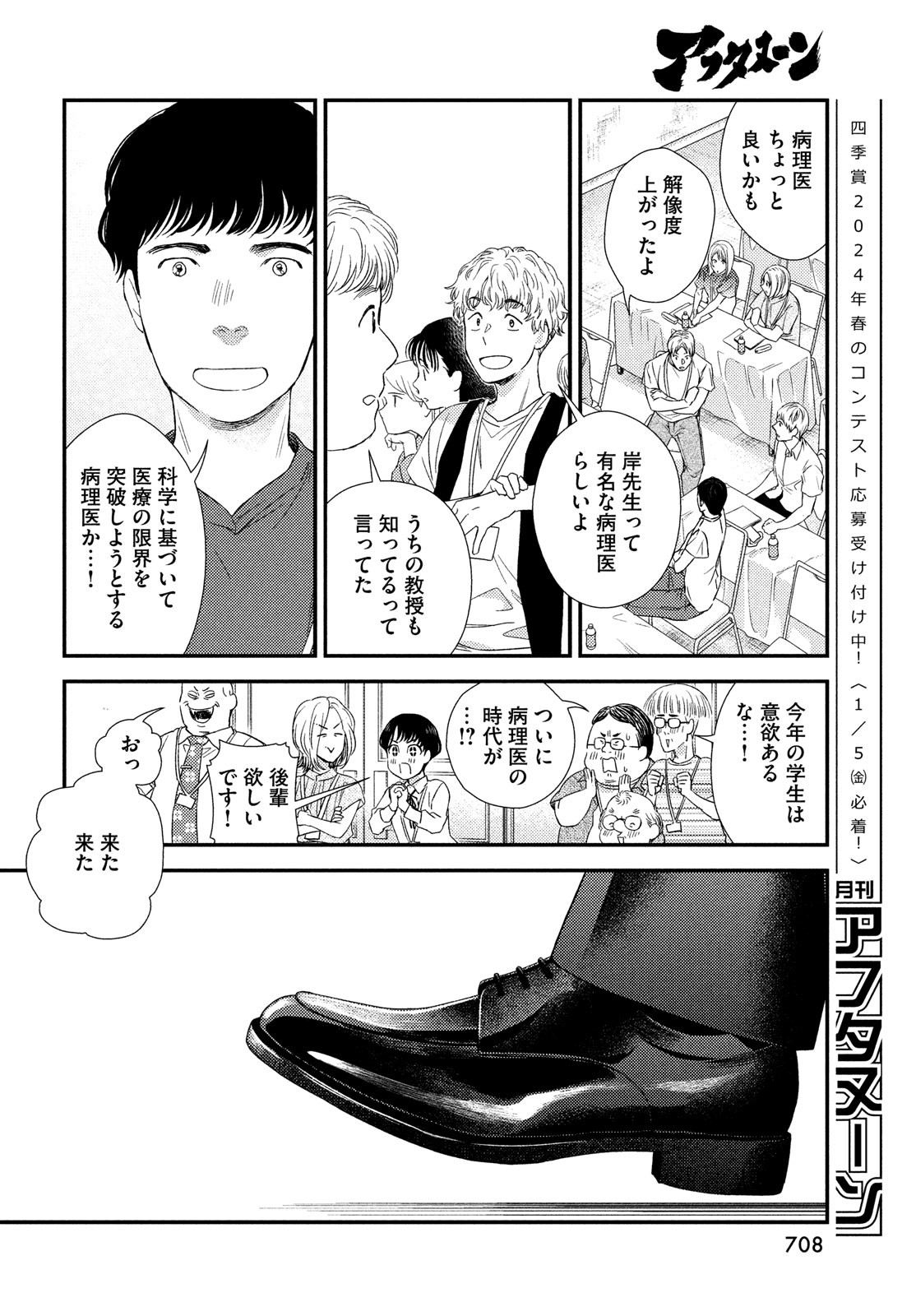 フラジャイル～病理医岸京一郎の所見～ 第111話 - Page 30