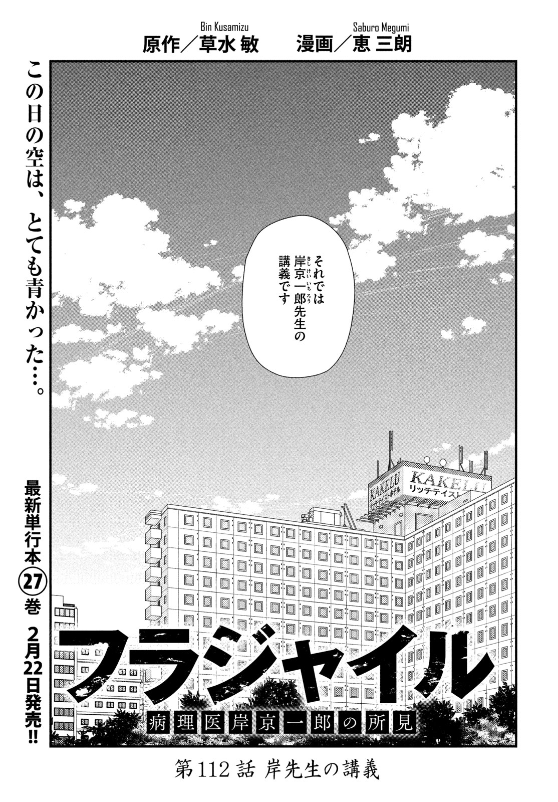 フラジャイル～病理医岸京一郎の所見～ 第112話 - Page 1