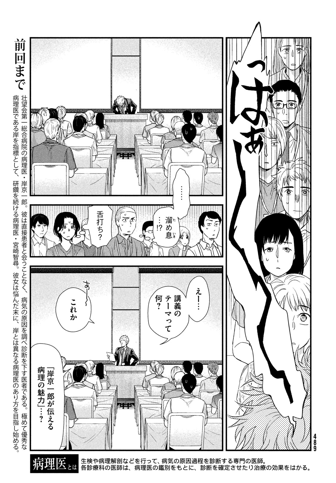 フラジャイル～病理医岸京一郎の所見～ 第112話 - Page 3