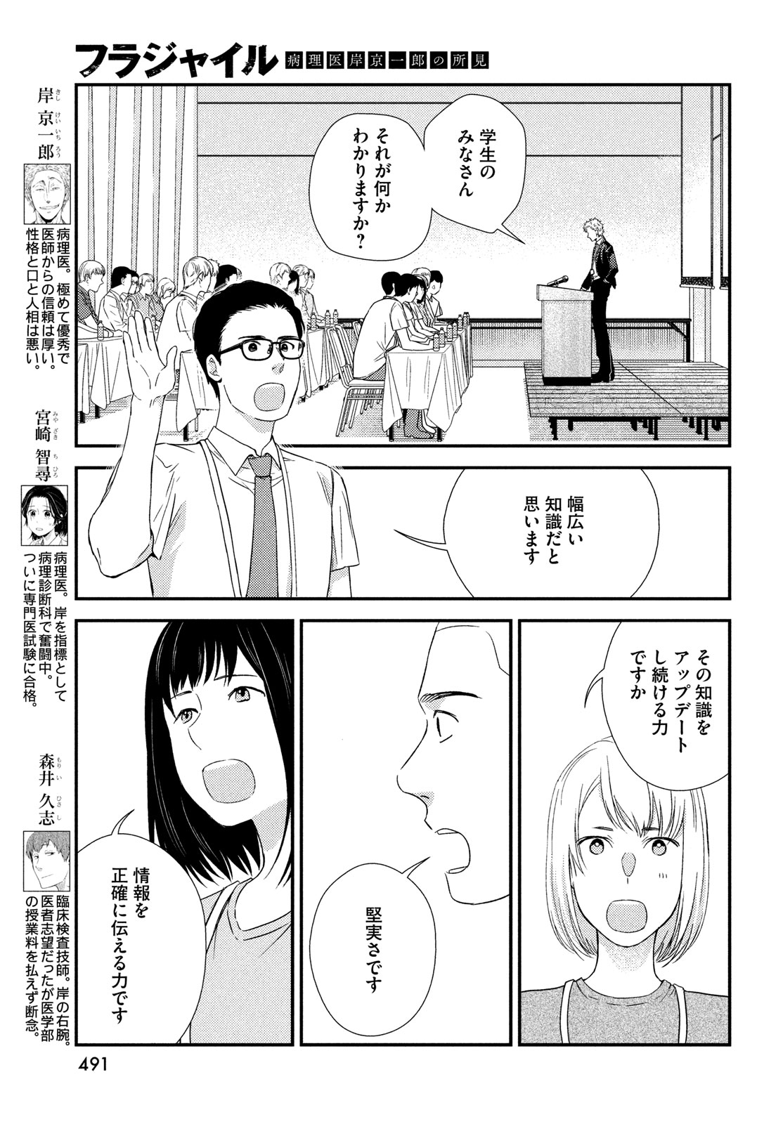 フラジャイル～病理医岸京一郎の所見～ 第112話 - Page 5