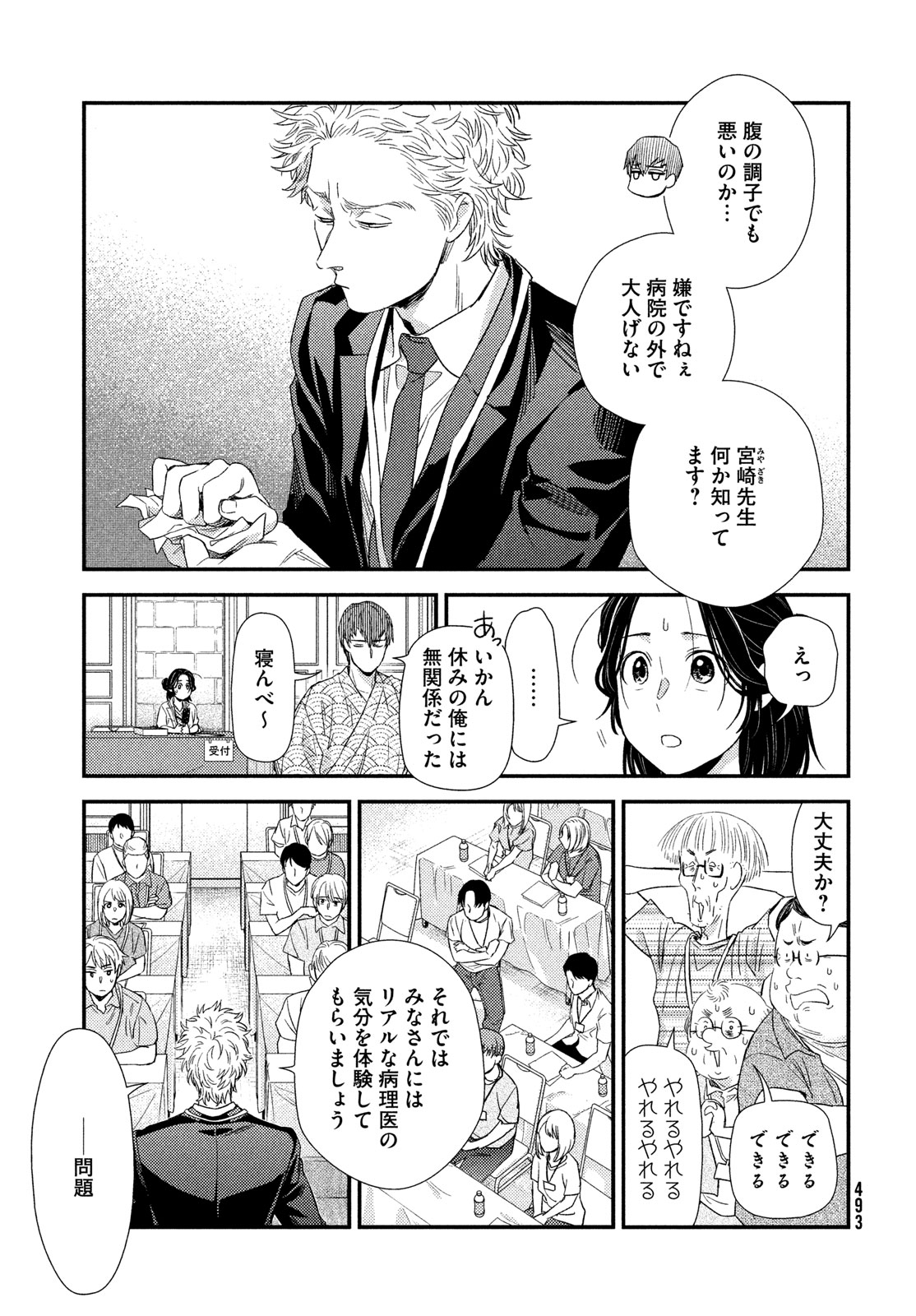 フラジャイル～病理医岸京一郎の所見～ 第112話 - Page 7