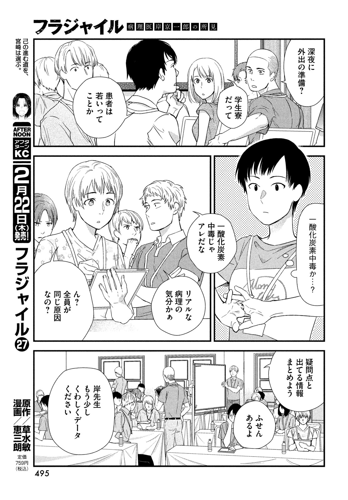 フラジャイル～病理医岸京一郎の所見～ 第112話 - Page 9