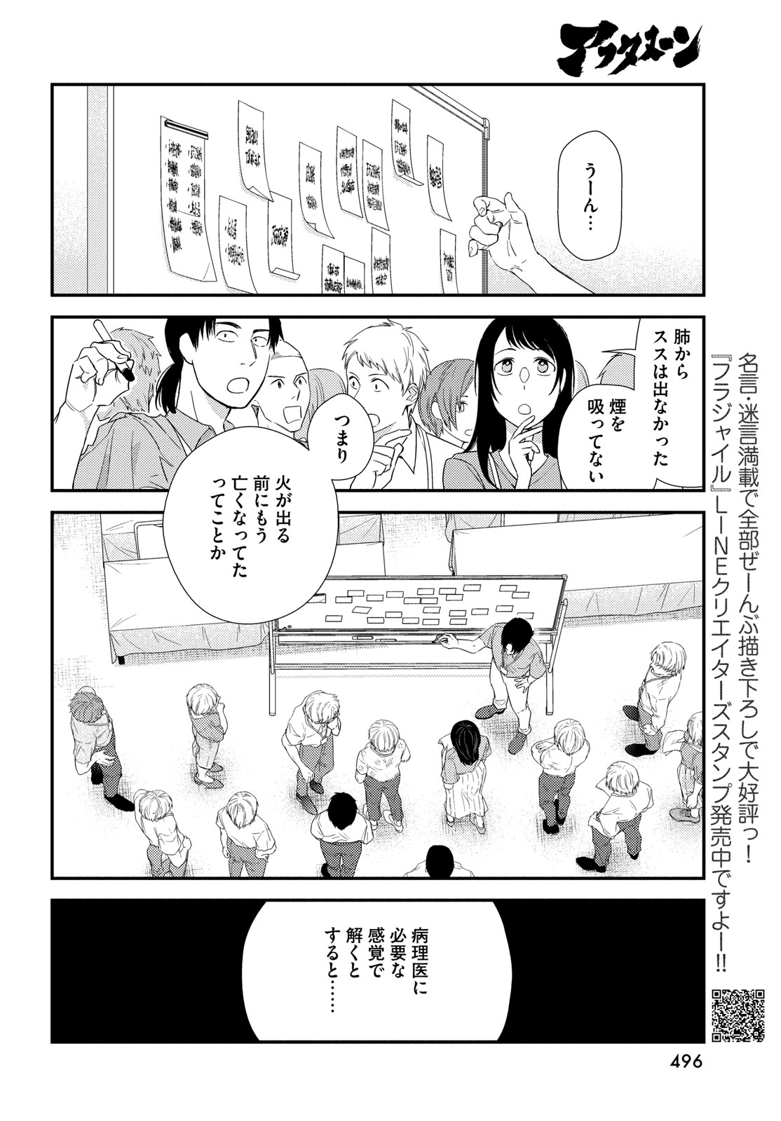 フラジャイル～病理医岸京一郎の所見～ 第112話 - Page 10