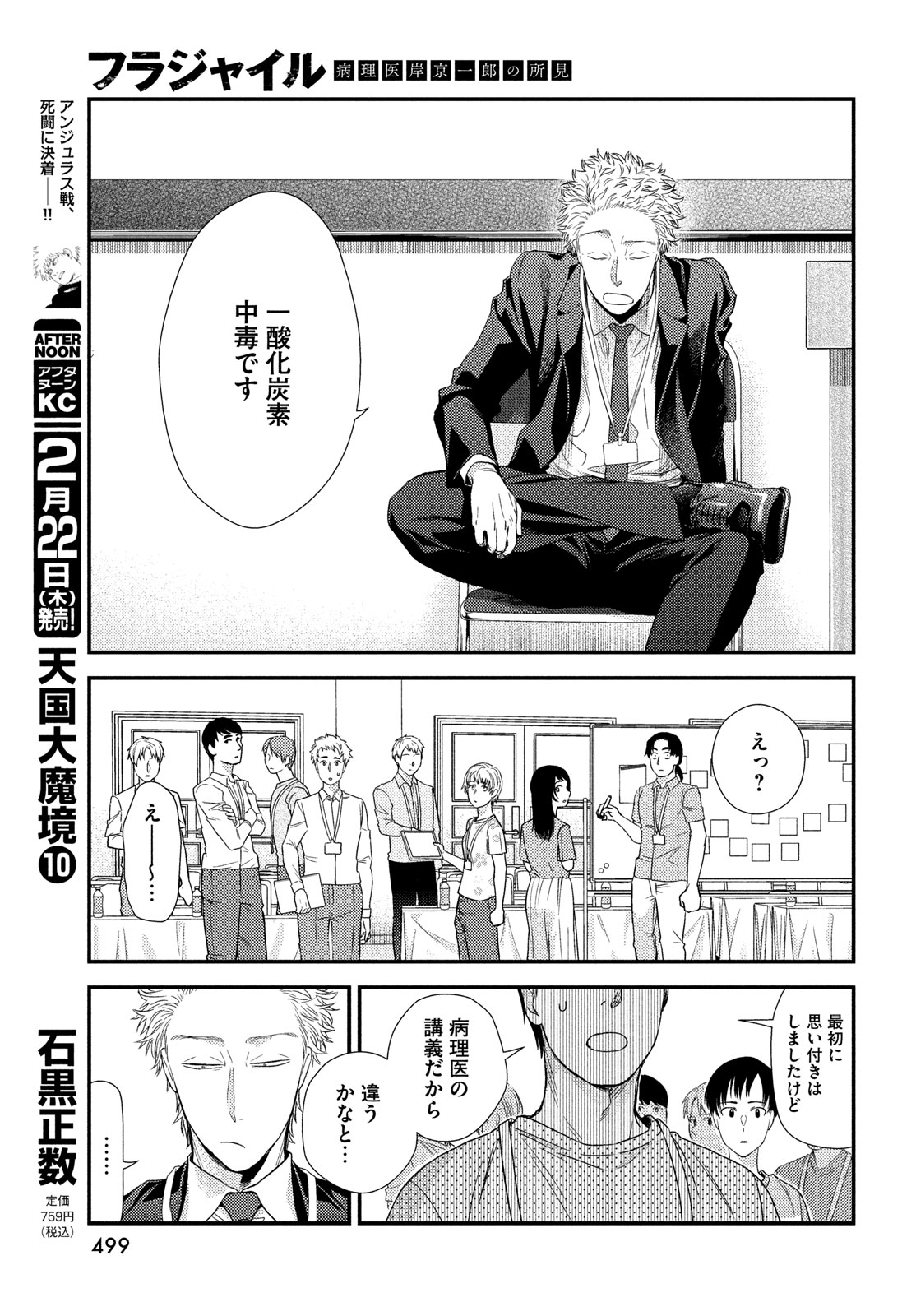 フラジャイル～病理医岸京一郎の所見～ 第112話 - Page 13