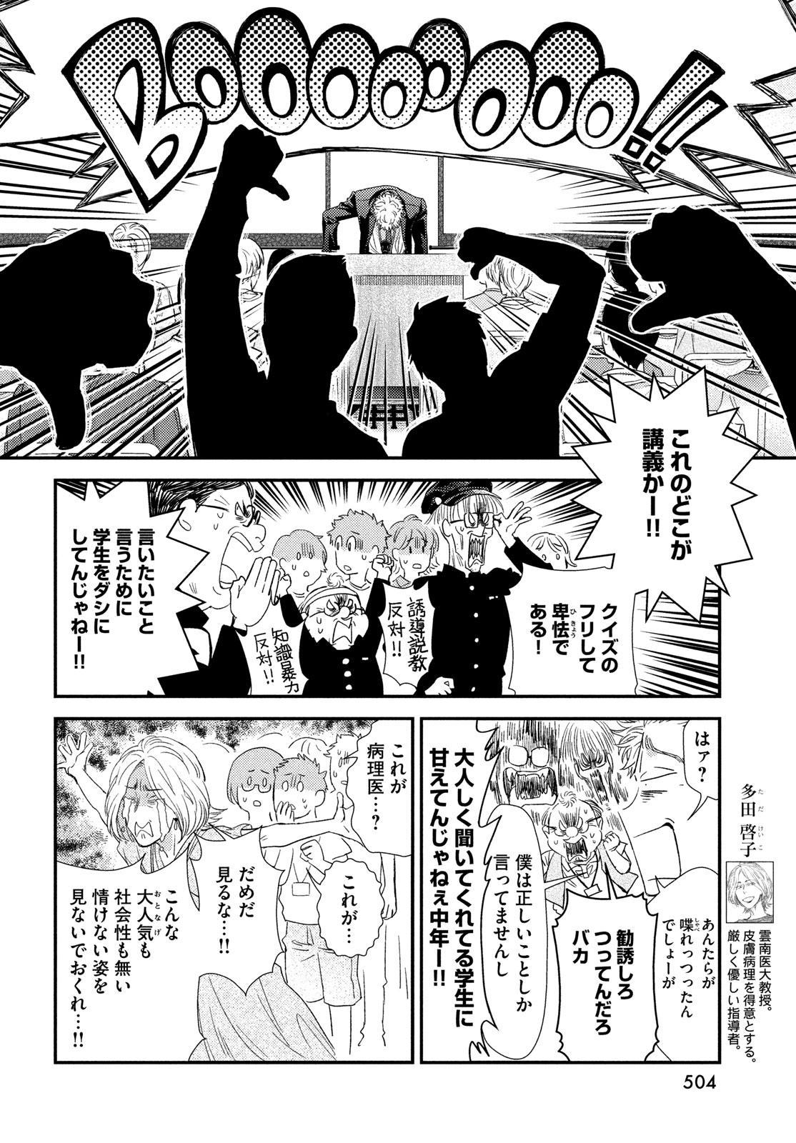 フラジャイル～病理医岸京一郎の所見～ 第112話 - Page 18