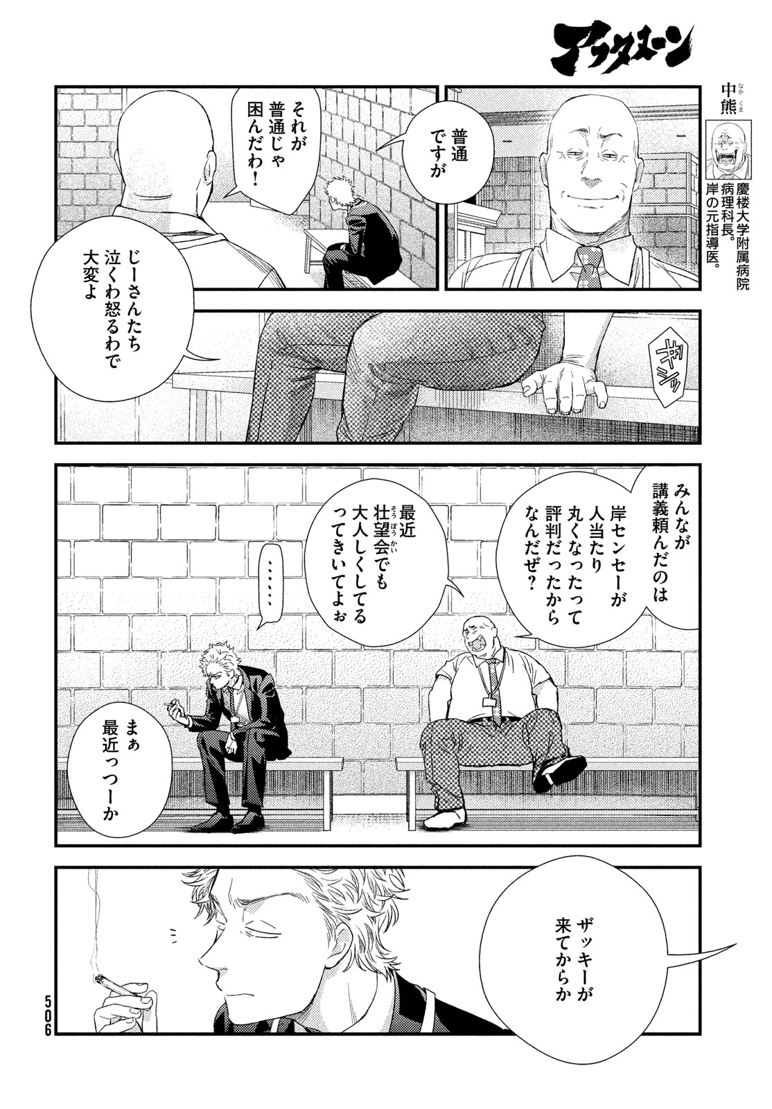 フラジャイル～病理医岸京一郎の所見～ 第112話 - Page 20