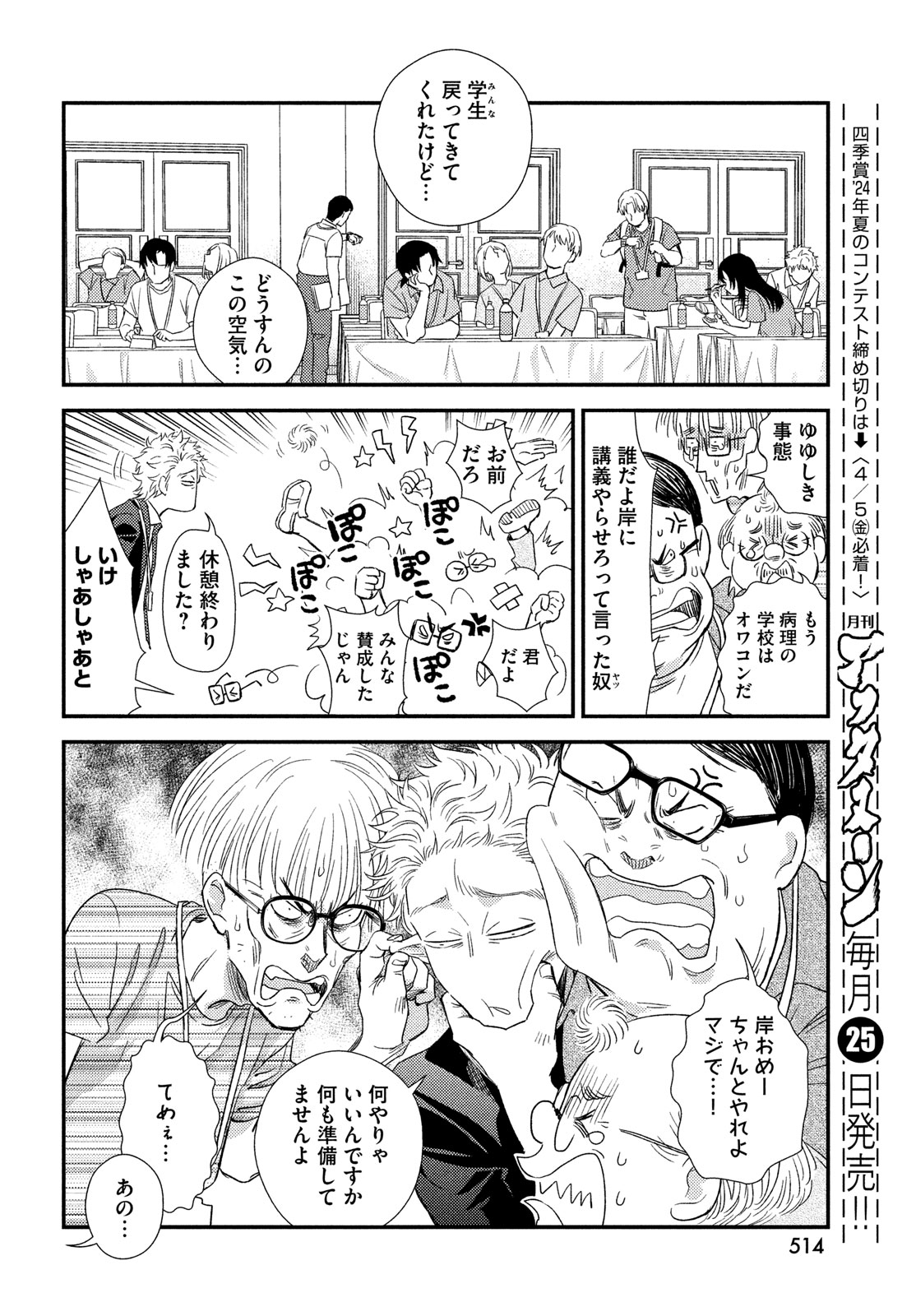 フラジャイル～病理医岸京一郎の所見～ 第112話 - Page 28