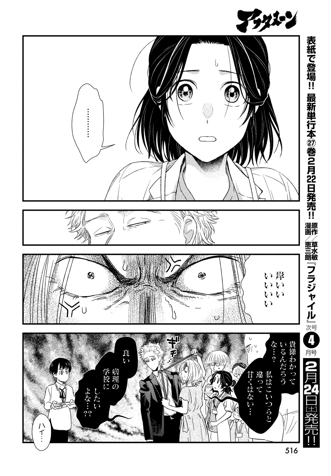 フラジャイル～病理医岸京一郎の所見～ 第112話 - Page 30