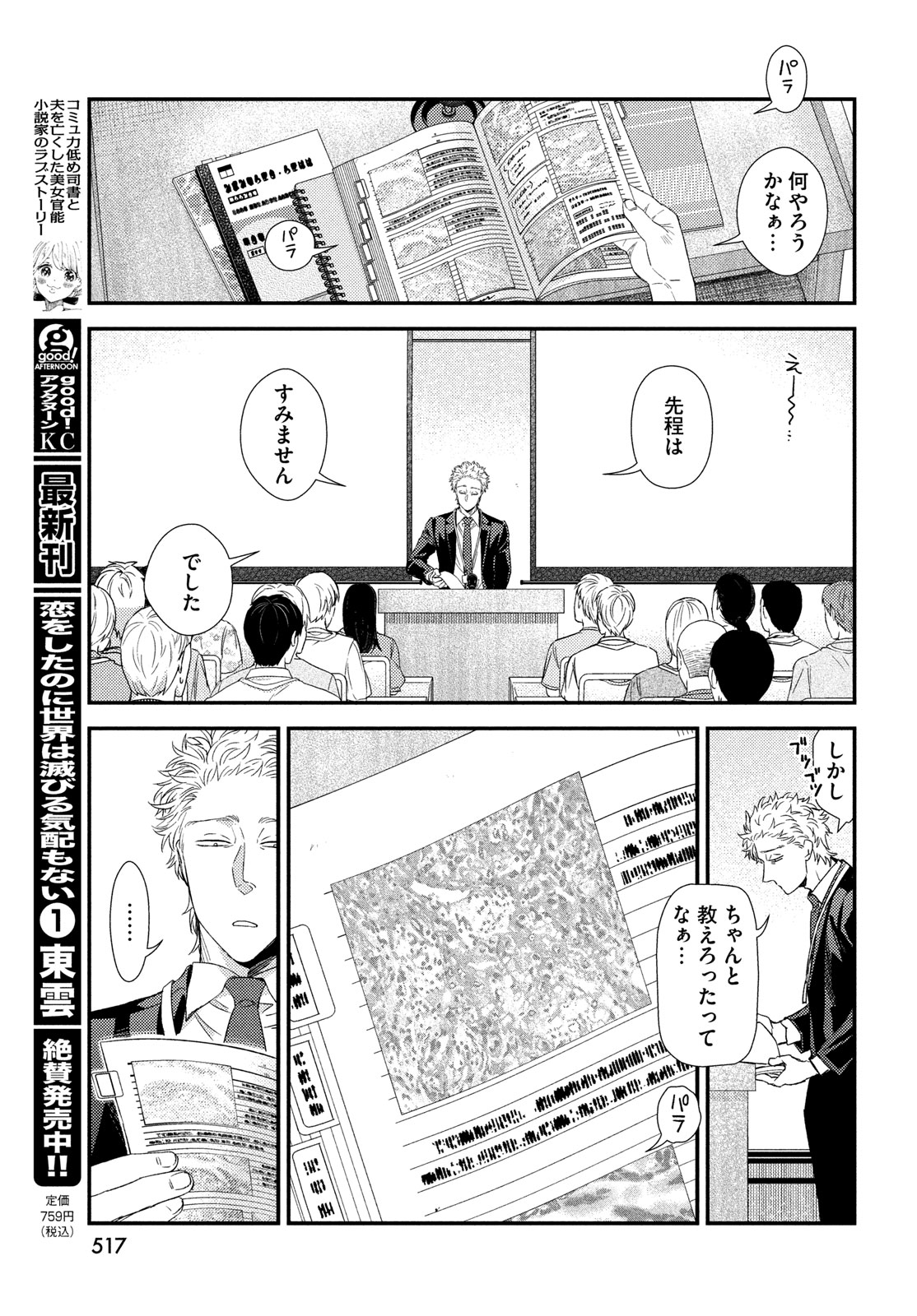 フラジャイル～病理医岸京一郎の所見～ 第112話 - Page 31