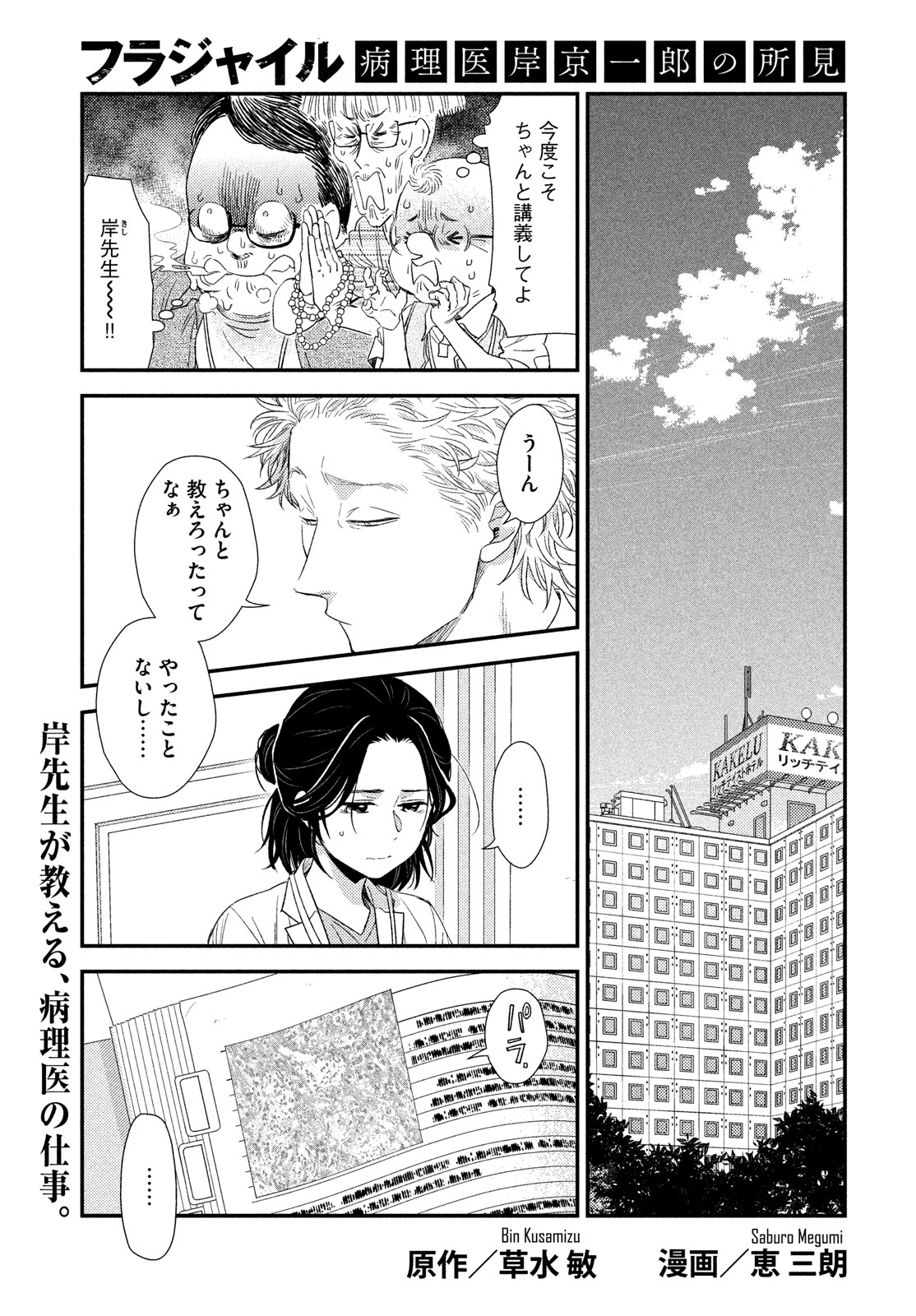 フラジャイル～病理医岸京一郎の所見～ 第113話 - Page 1