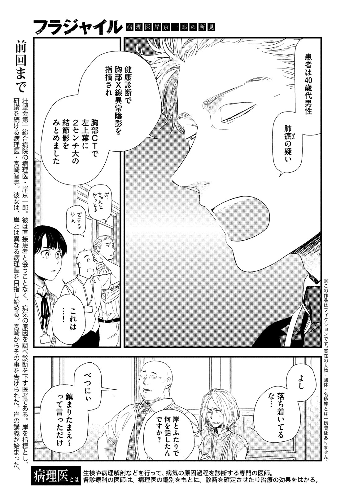 フラジャイル～病理医岸京一郎の所見～ 第113話 - Page 3