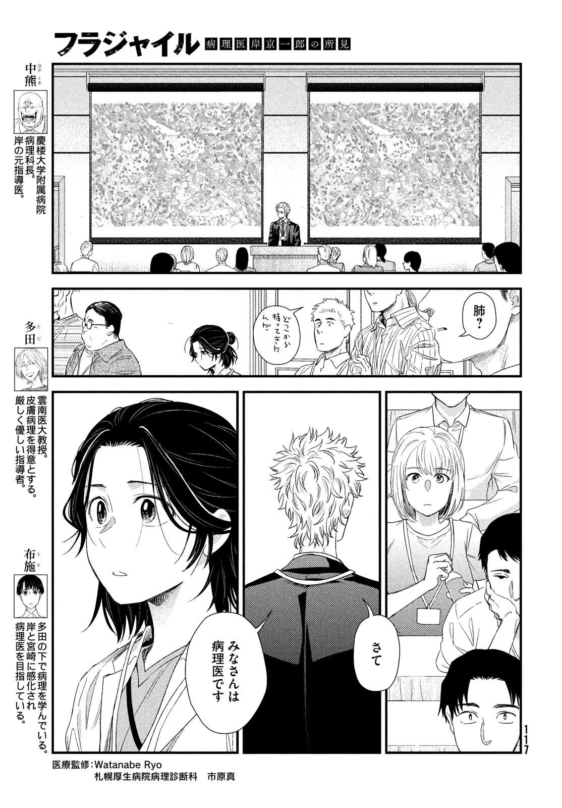 フラジャイル～病理医岸京一郎の所見～ 第113話 - Page 5