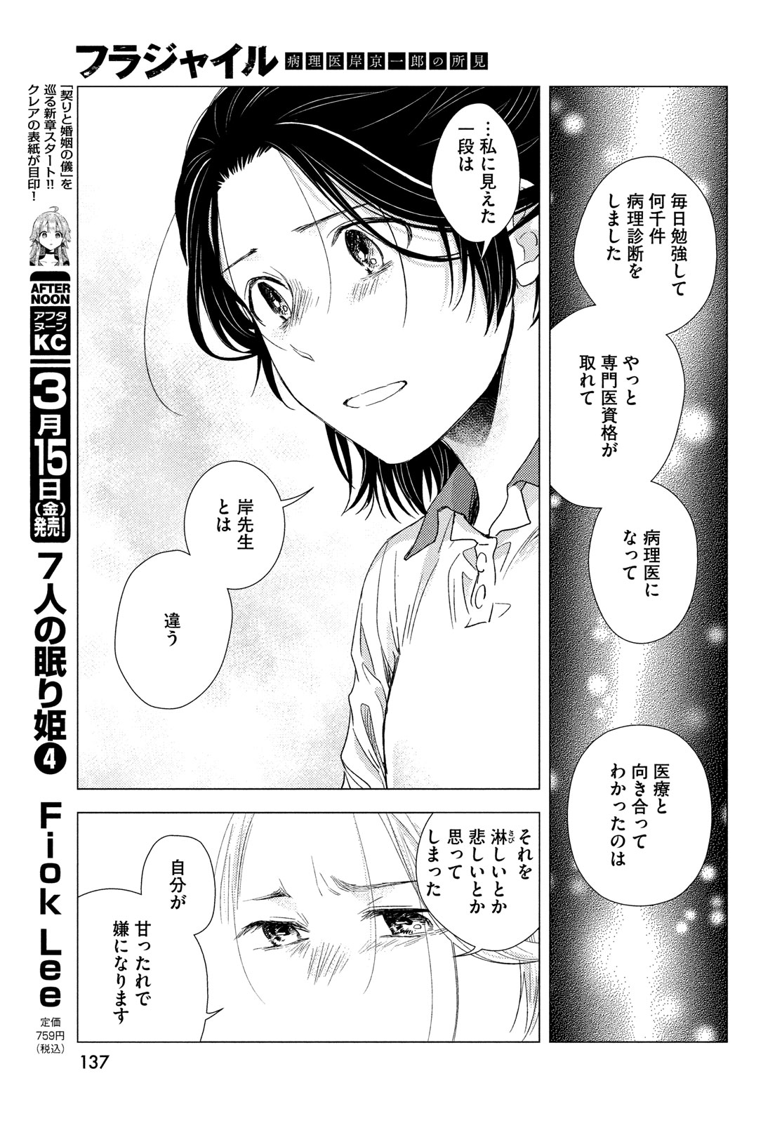 フラジャイル～病理医岸京一郎の所見～ 第113話 - Page 25