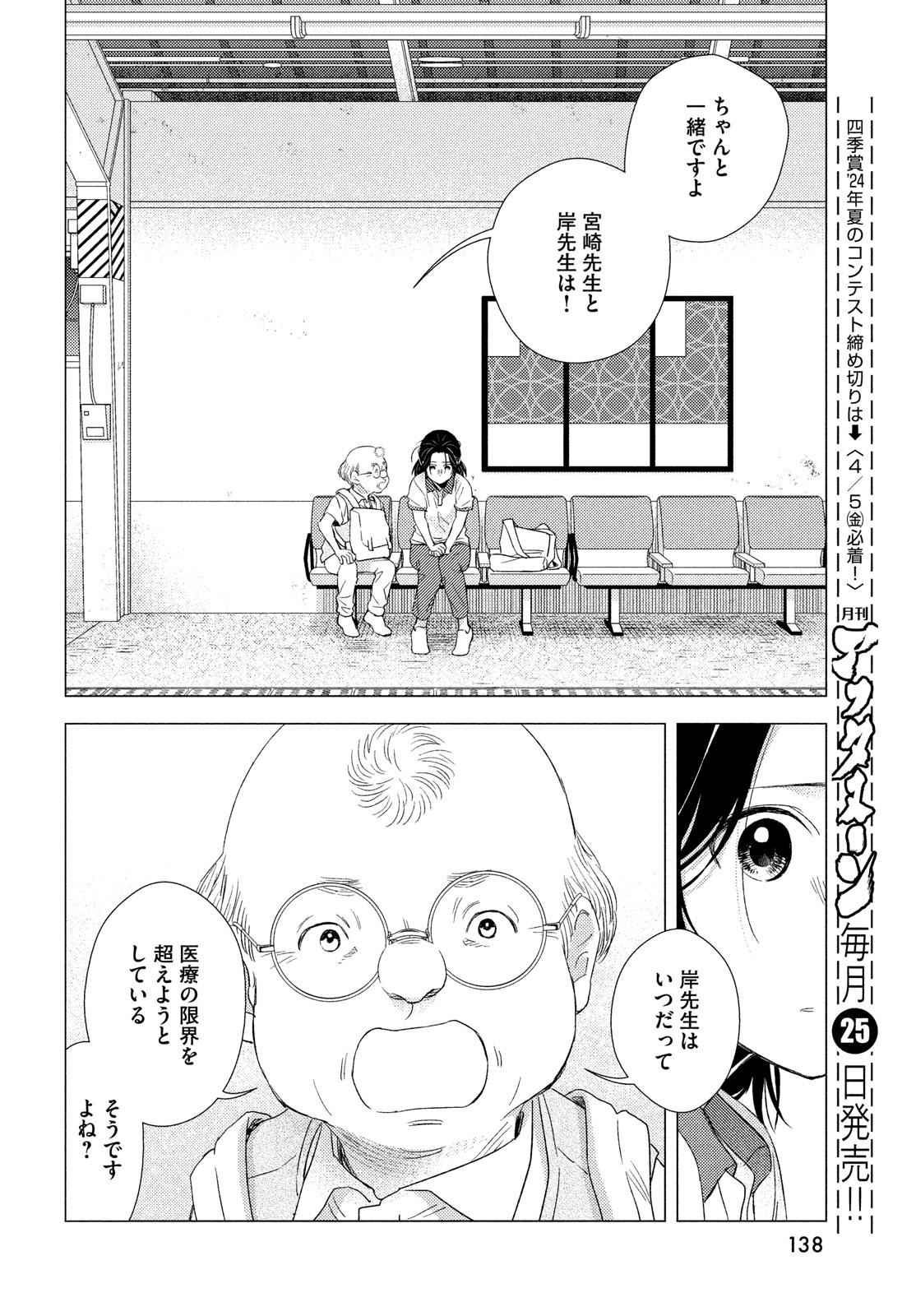 フラジャイル～病理医岸京一郎の所見～ 第113話 - Page 26