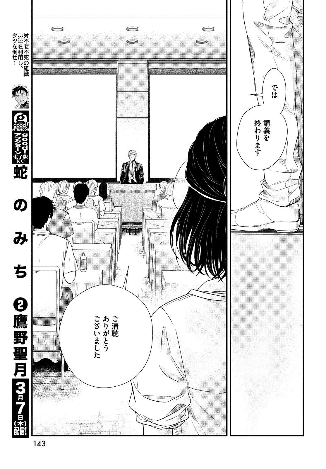 フラジャイル～病理医岸京一郎の所見～ 第113話 - Page 31