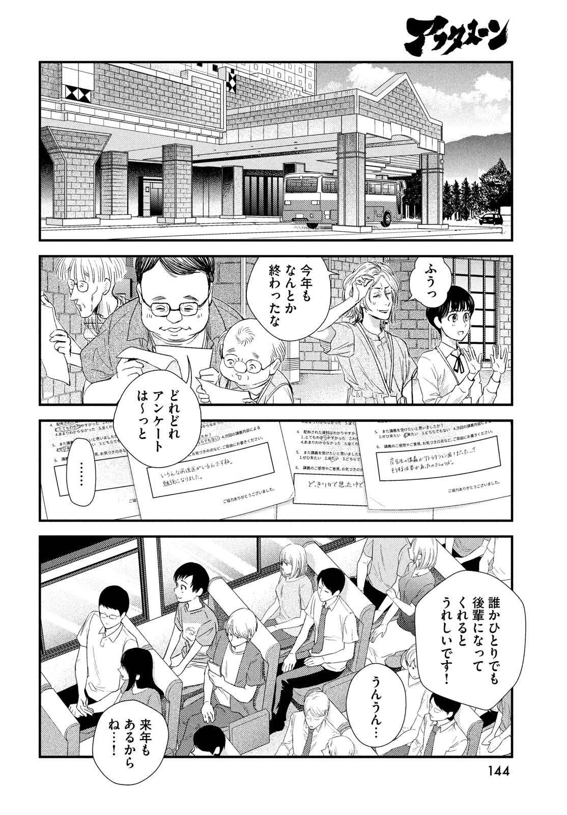 フラジャイル～病理医岸京一郎の所見～ 第113話 - Page 32