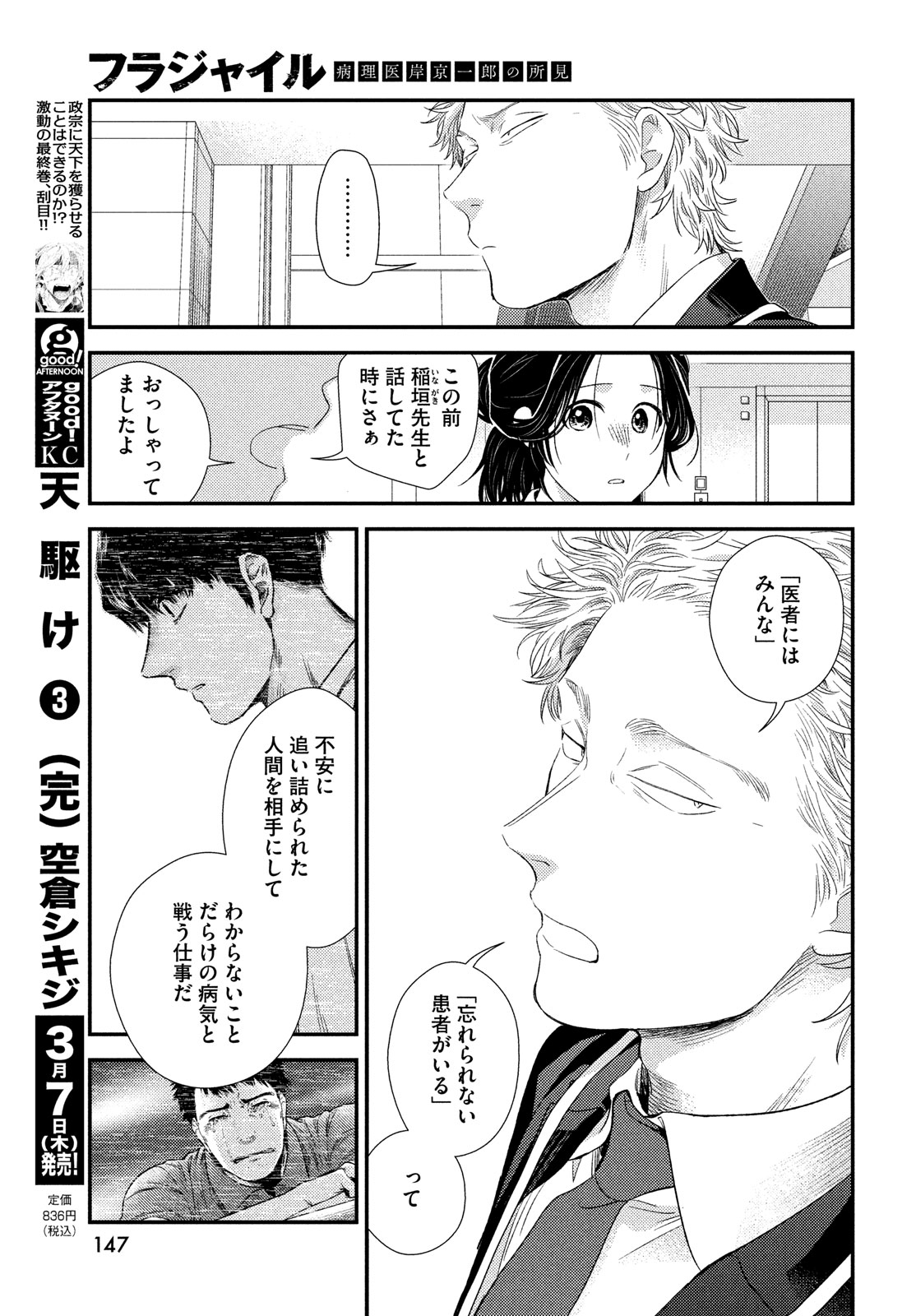 フラジャイル～病理医岸京一郎の所見～ 第113話 - Page 35