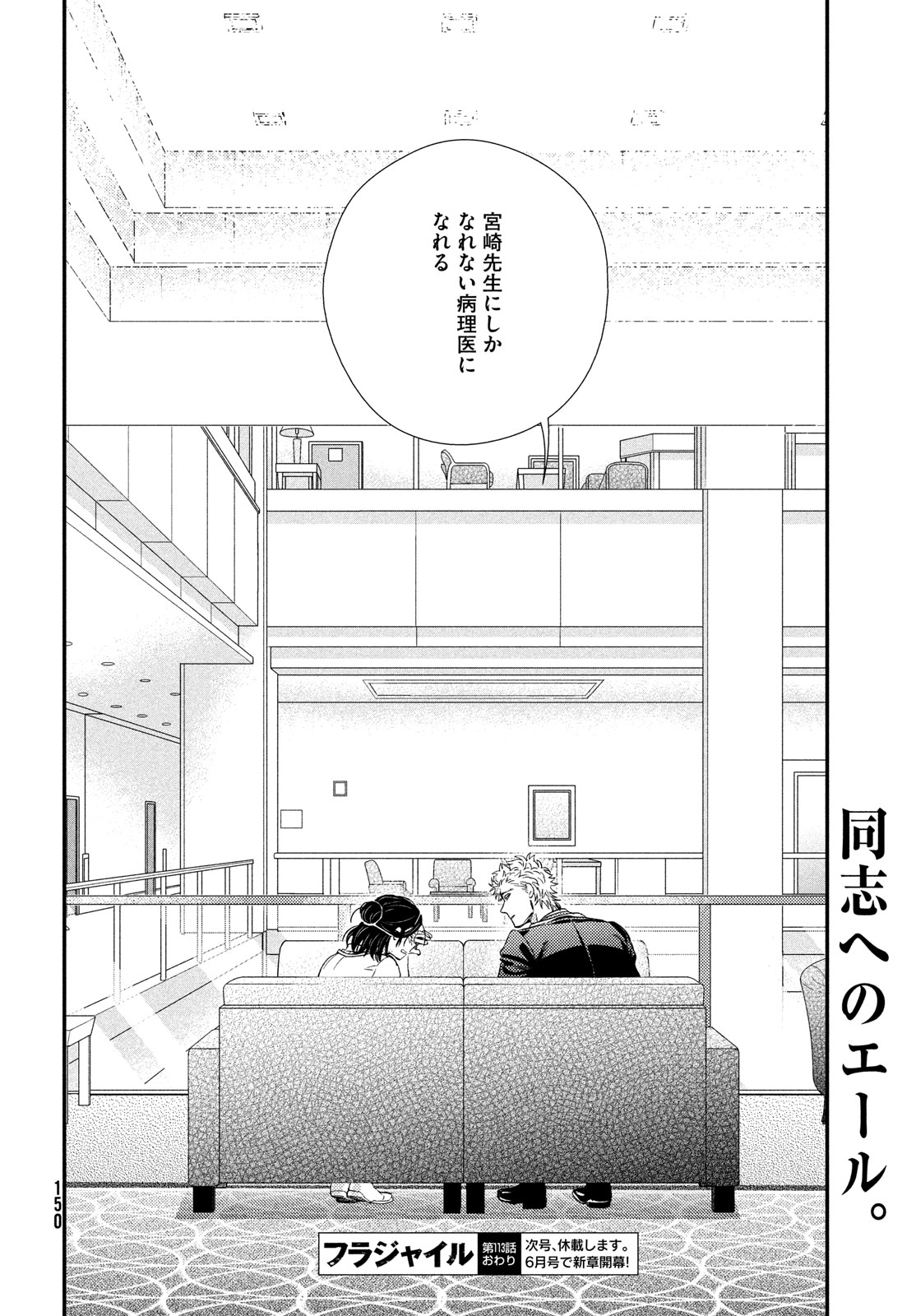 フラジャイル～病理医岸京一郎の所見～ 第113話 - Page 38