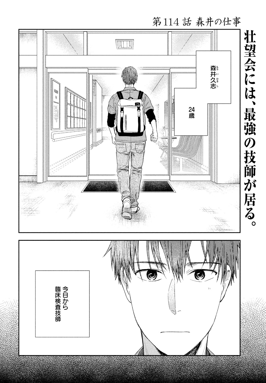 フラジャイル～病理医岸京一郎の所見～ 第114話 - Page 2