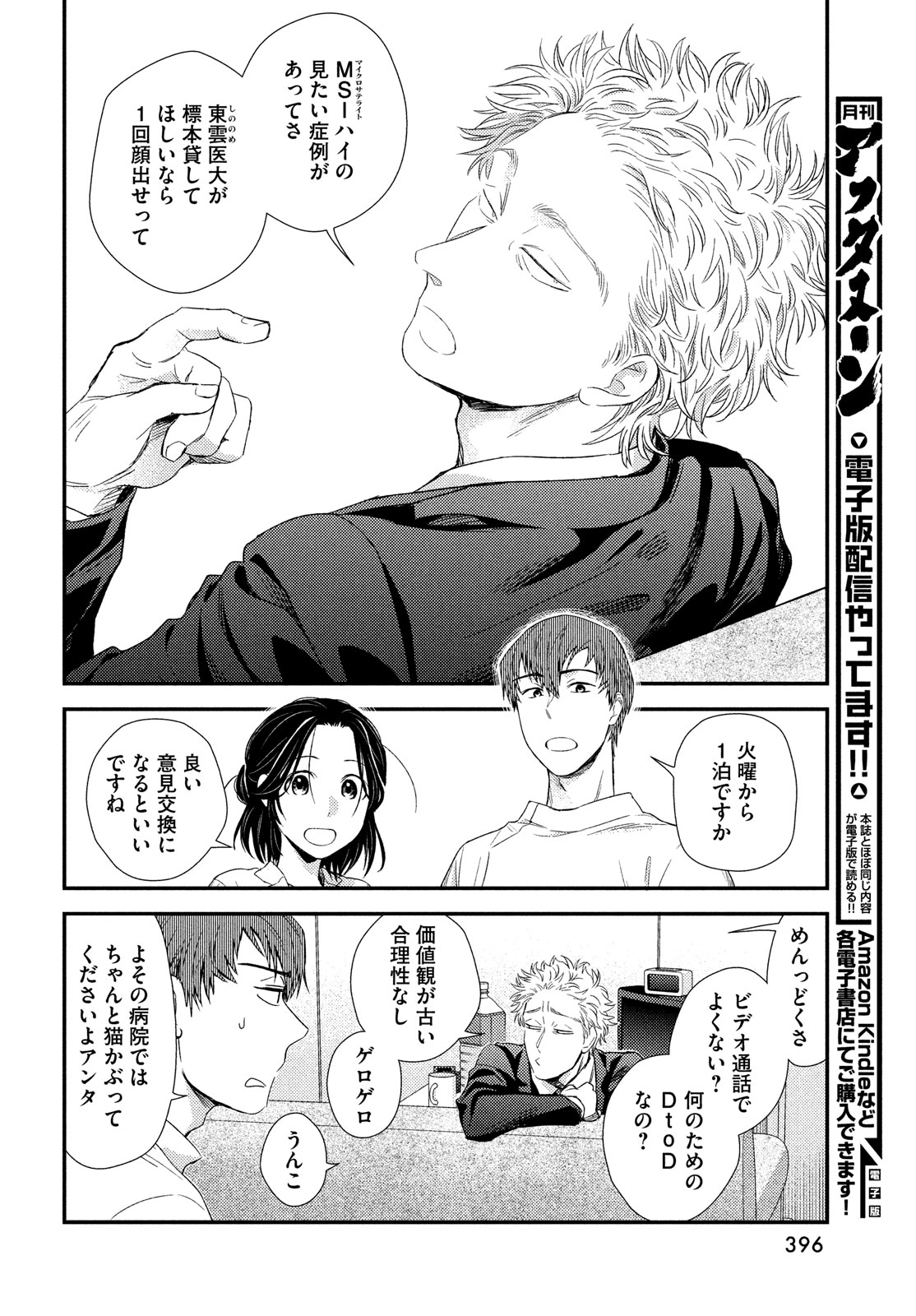 フラジャイル～病理医岸京一郎の所見～ 第114話 - Page 14