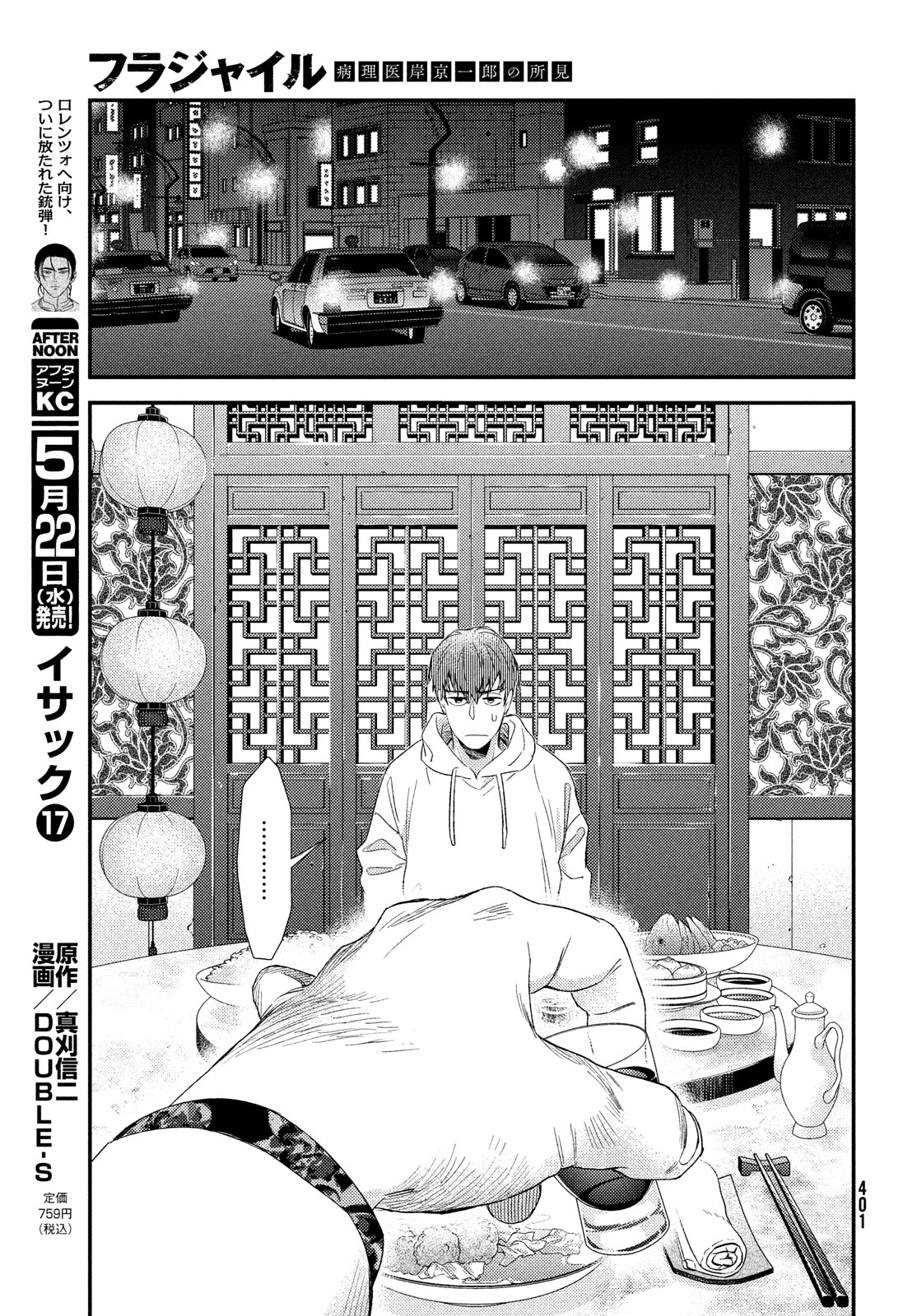 フラジャイル～病理医岸京一郎の所見～ 第114話 - Page 19