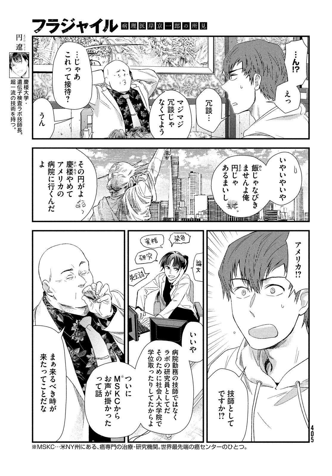 フラジャイル～病理医岸京一郎の所見～ 第114話 - Page 23